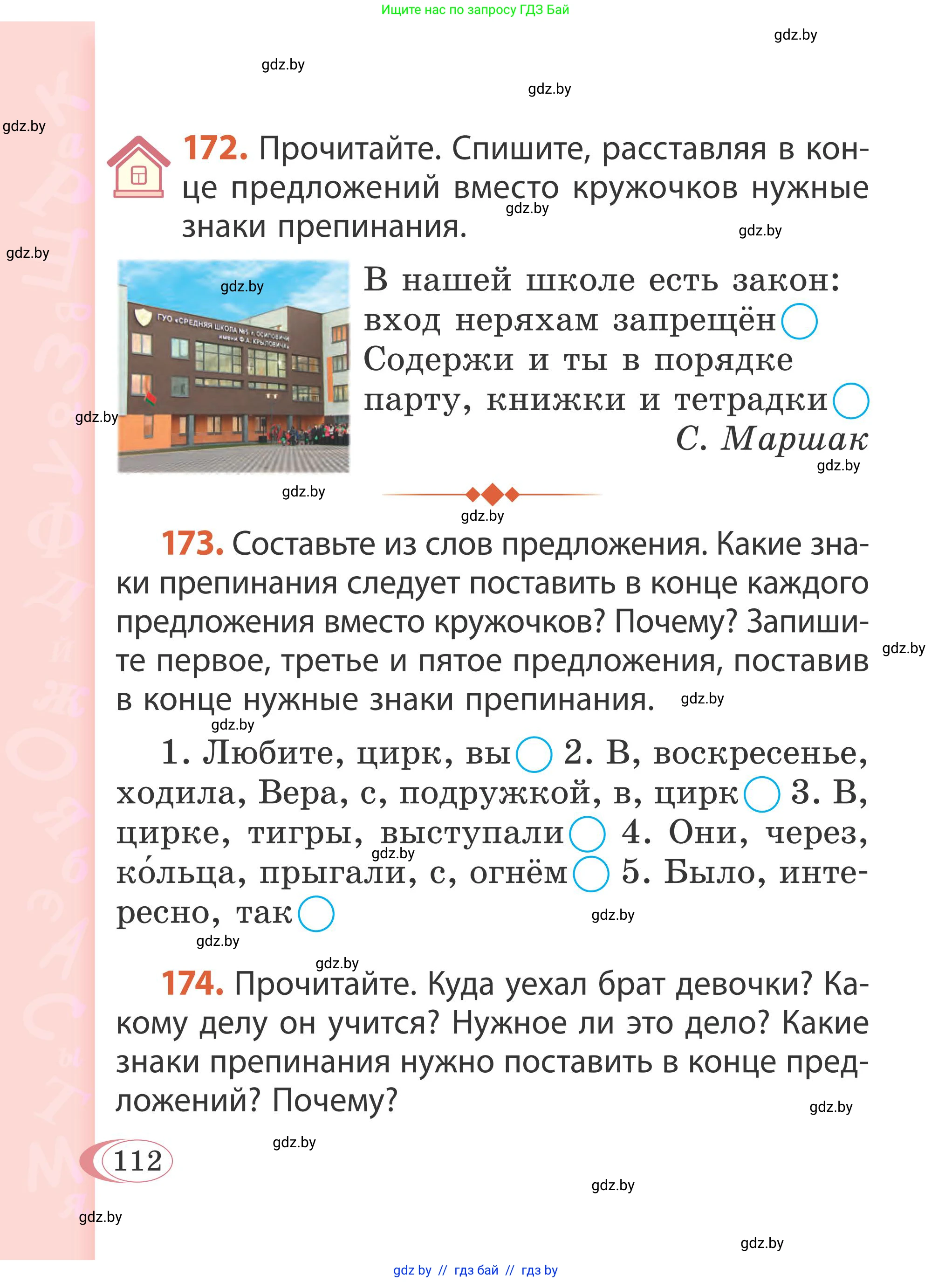 Русский язык, 2 класс Учебник, автор: Антипова Маргарита Борисовна, издательство Академия образования, Минск, 2025, Часть 2, страница 75, номер 112, Условие
