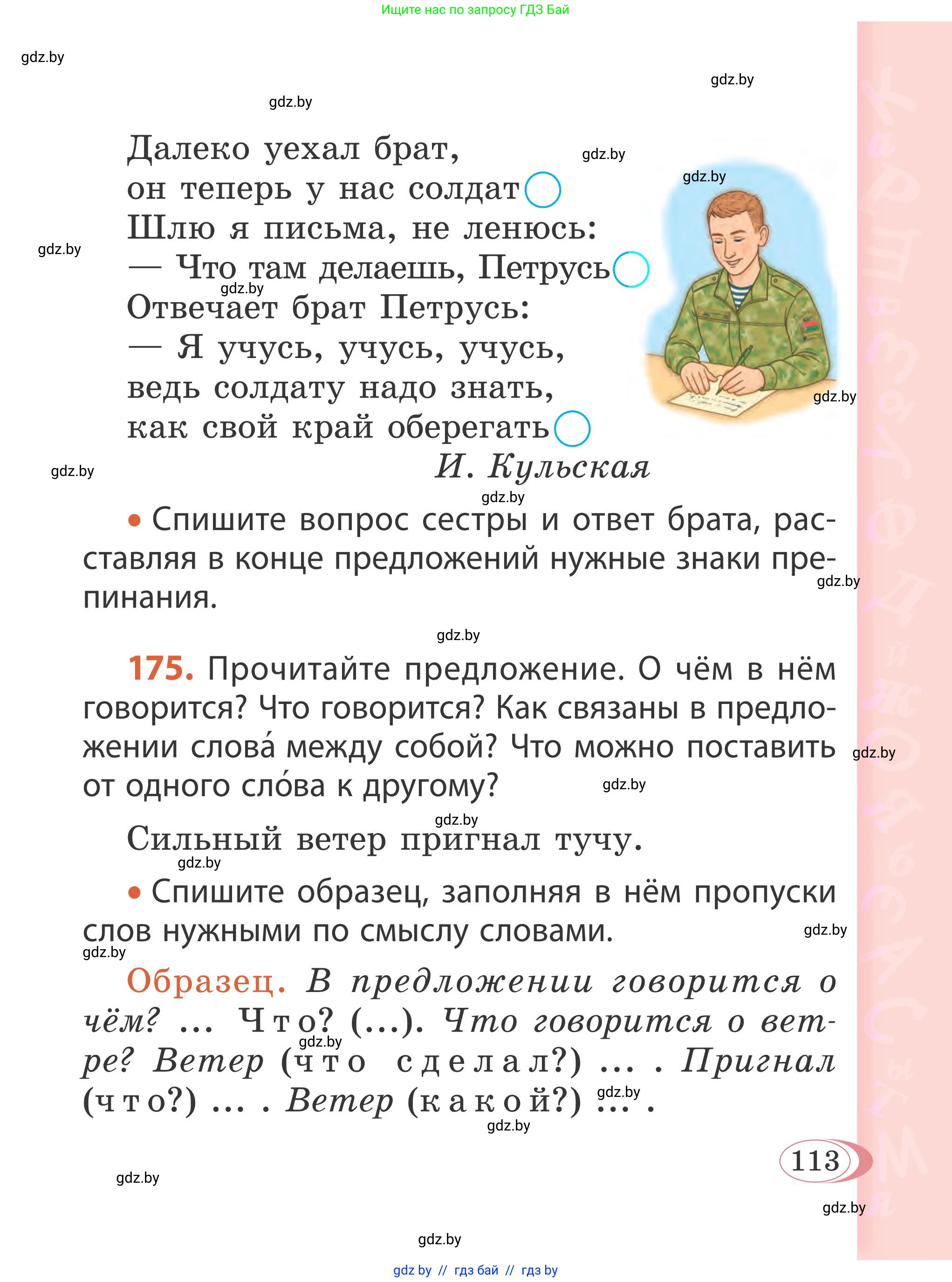 Русский язык, 2 класс Учебник, автор: Антипова Маргарита Борисовна, издательство Академия образования, Минск, 2025, Часть 2, страница 75, номер 113, Условие