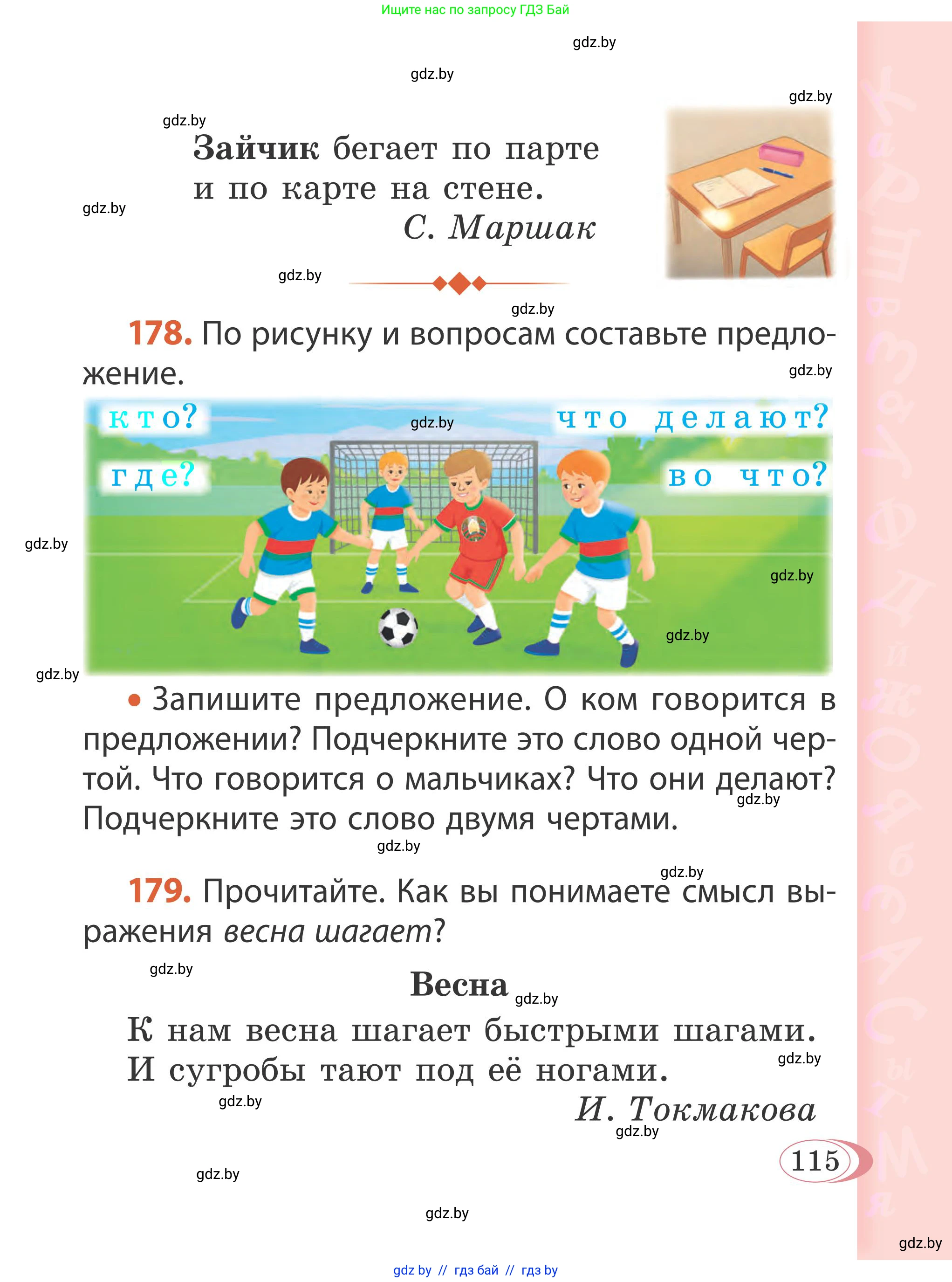 Русский язык, 2 класс Учебник, автор: Антипова Маргарита Борисовна, издательство Академия образования, Минск, 2025, Часть 2, страница 76, номер 115, Условие
