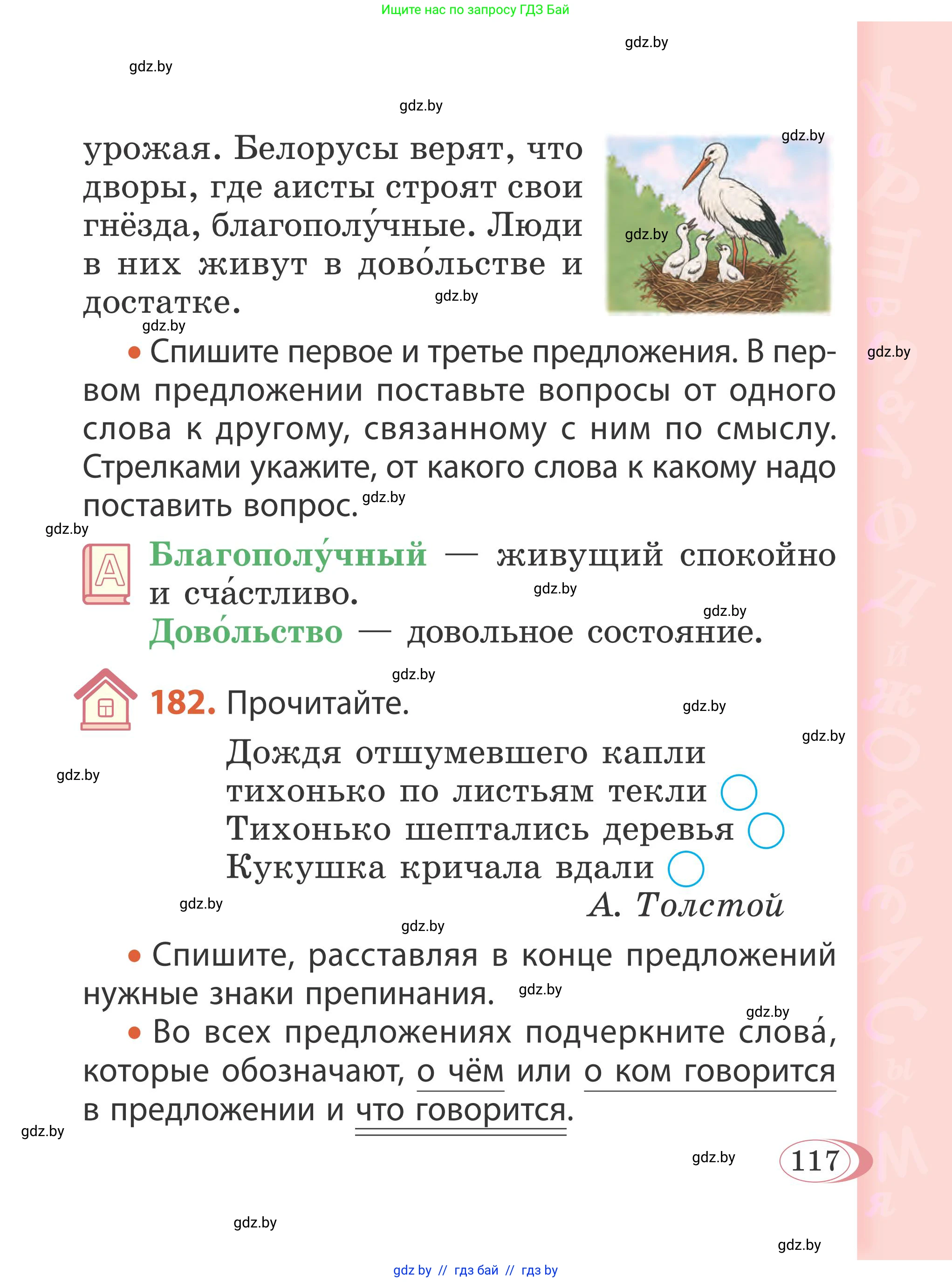 Русский язык, 2 класс Учебник, автор: Антипова Маргарита Борисовна, издательство Академия образования, Минск, 2025, Часть 2, страница 77, номер 117, Условие