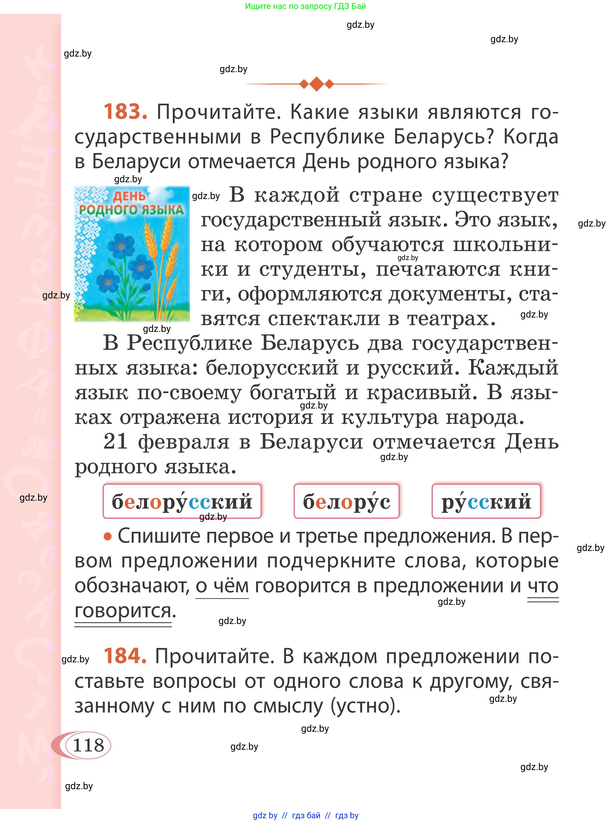 Русский язык, 2 класс Учебник, автор: Антипова Маргарита Борисовна, издательство Академия образования, Минск, 2025, Часть 2, страница 118
