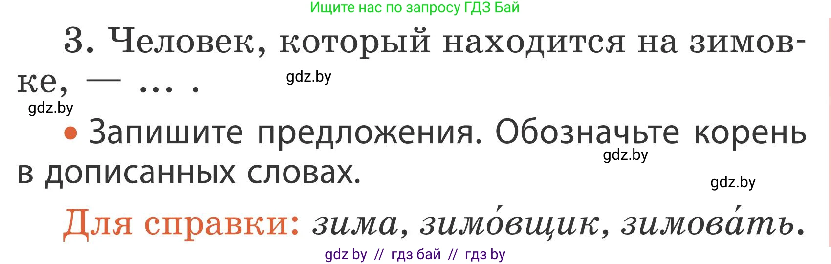 Русский язык, 2 класс Учебник, автор: Антипова Маргарита Борисовна, издательство Академия образования, Минск, 2025, Часть 2, страница 78, номер 119, Условие (продолжение 2)