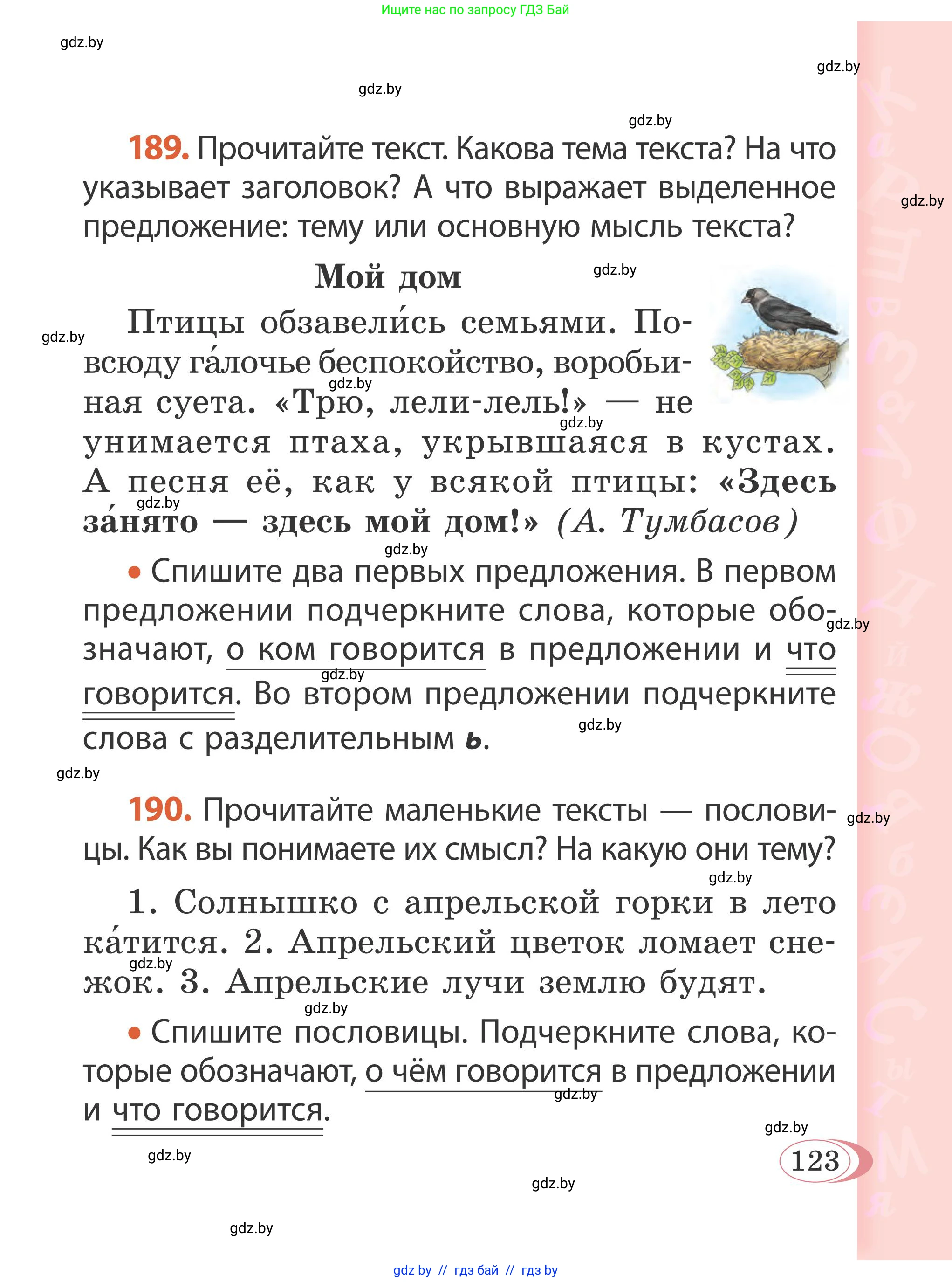 Русский язык, 2 класс Учебник, автор: Антипова Маргарита Борисовна, издательство Академия образования, Минск, 2025, Часть 2, страница 80, номер 123, Условие