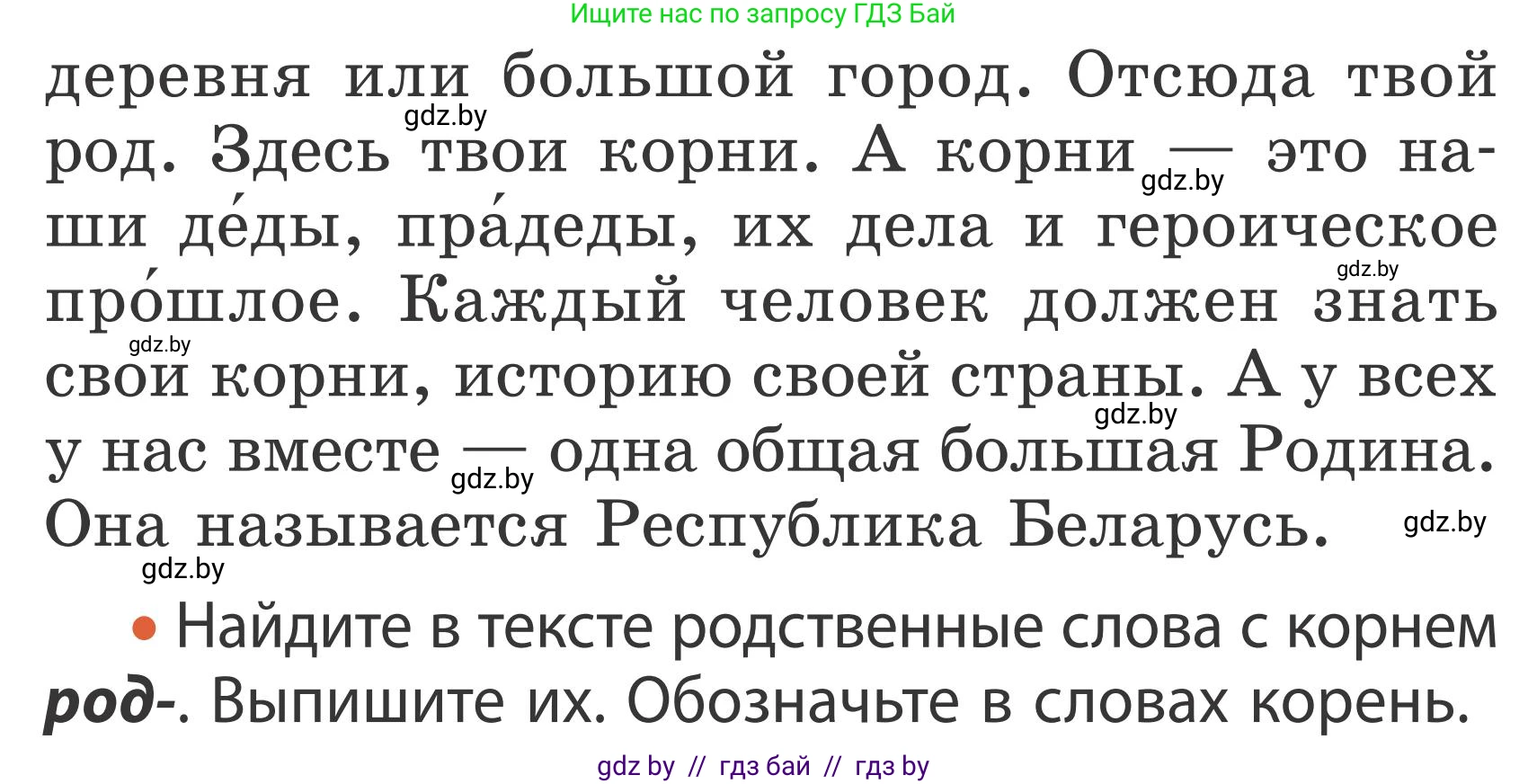 Русский язык, 2 класс Учебник, автор: Антипова Маргарита Борисовна, издательство Академия образования, Минск, 2025, Часть 2, страница 80, номер 123, Условие (продолжение 2)