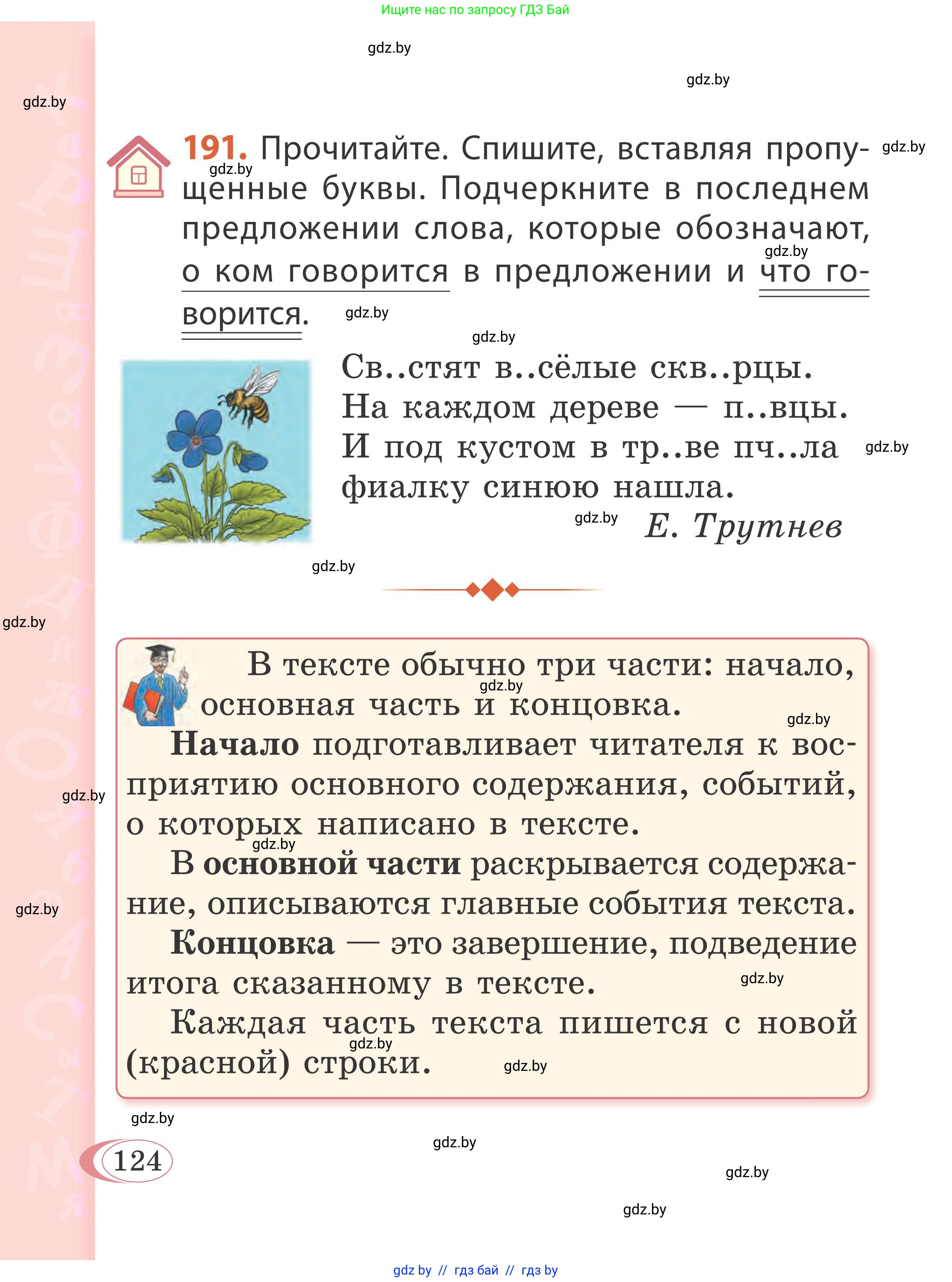 Русский язык, 2 класс Учебник, автор: Антипова Маргарита Борисовна, издательство Академия образования, Минск, 2025, Часть 2, страница 81, номер 124, Условие