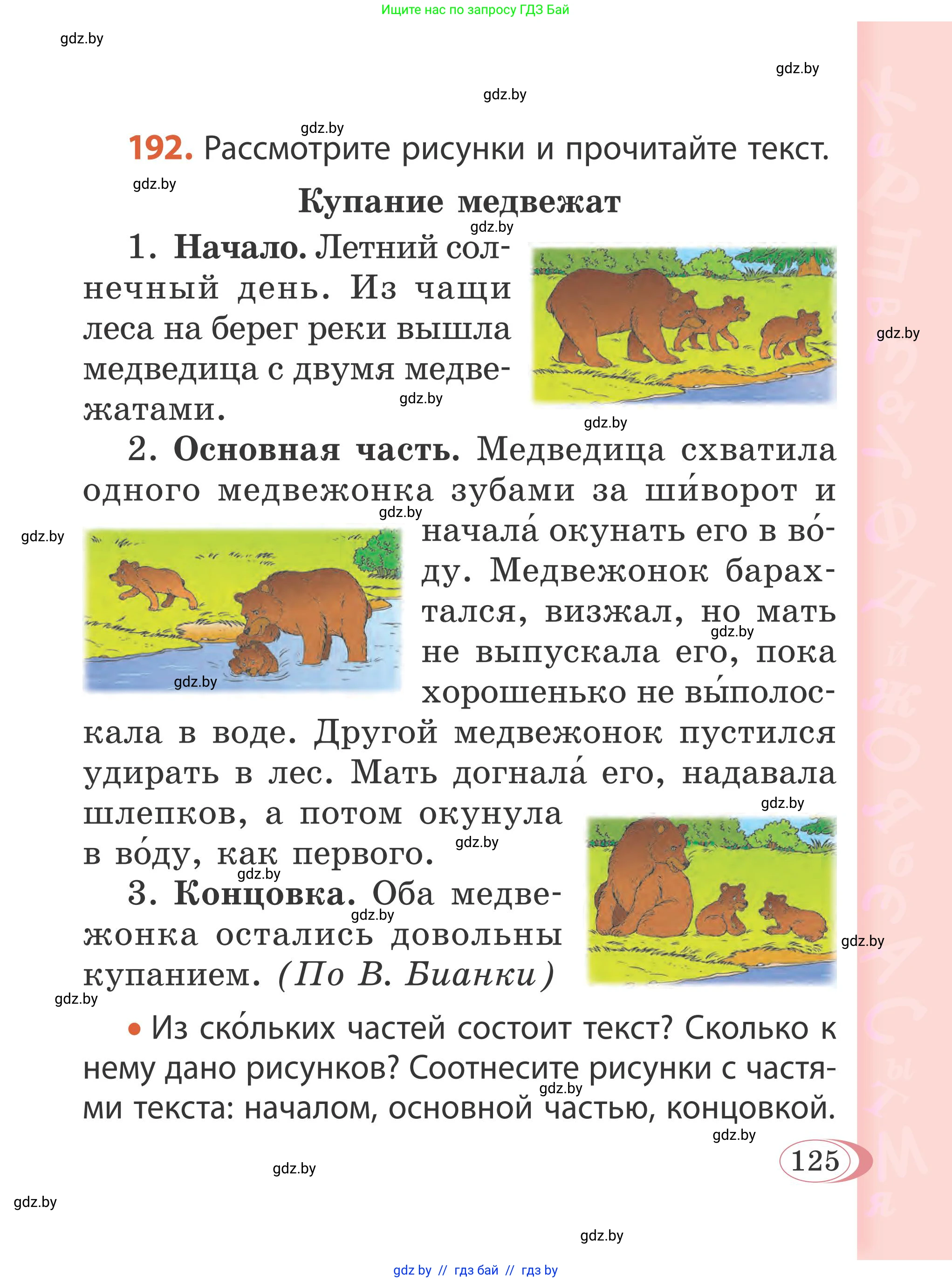 Русский язык, 2 класс Учебник, автор: Антипова Маргарита Борисовна, издательство Академия образования, Минск, 2025, Часть 2, страница 125