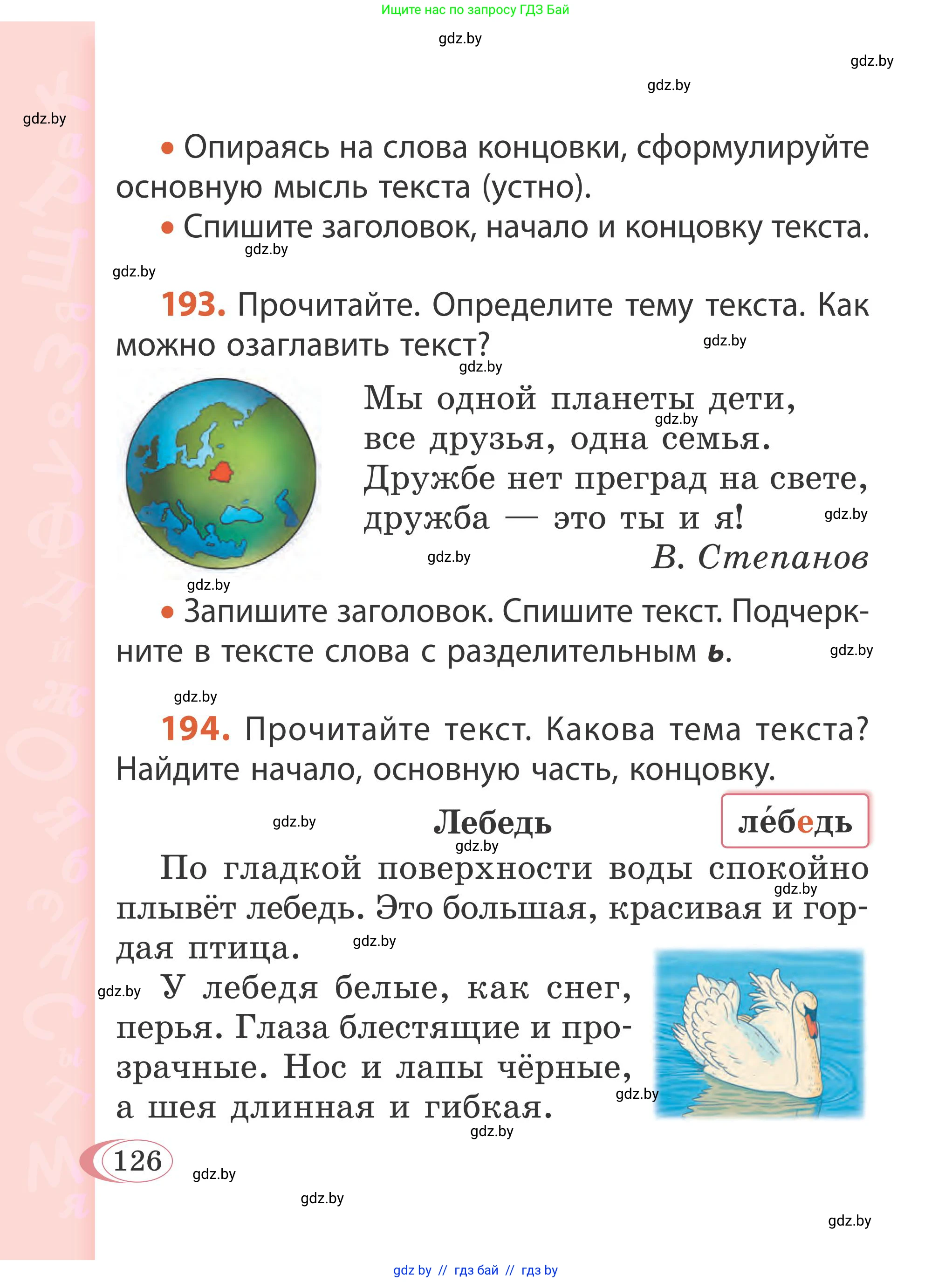 Русский язык, 2 класс Учебник, автор: Антипова Маргарита Борисовна, издательство Академия образования, Минск, 2025, Часть 2, страница 126