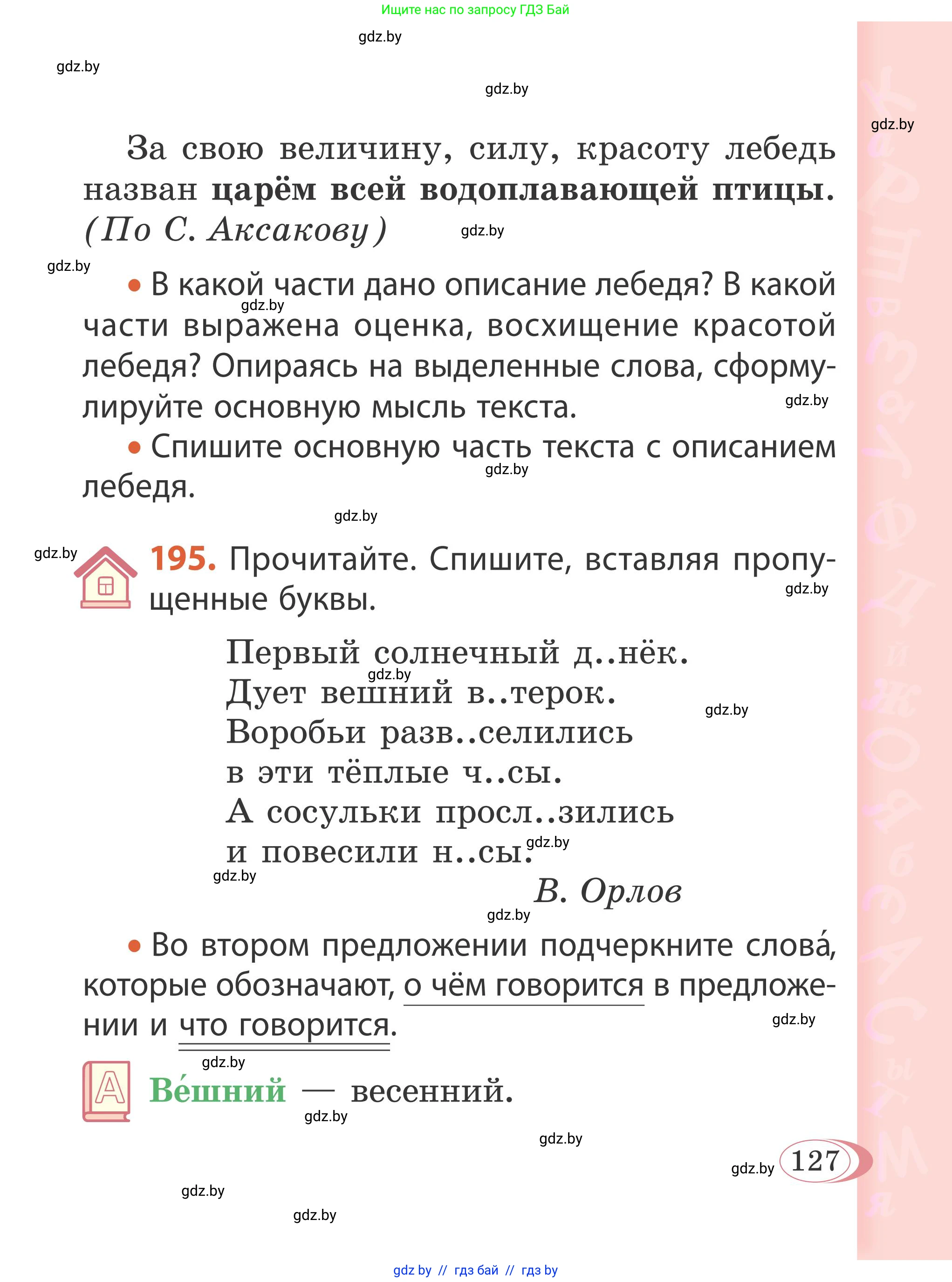 Русский язык, 2 класс Учебник, автор: Антипова Маргарита Борисовна, издательство Академия образования, Минск, 2025, Часть 2, страница 83, номер 127, Условие