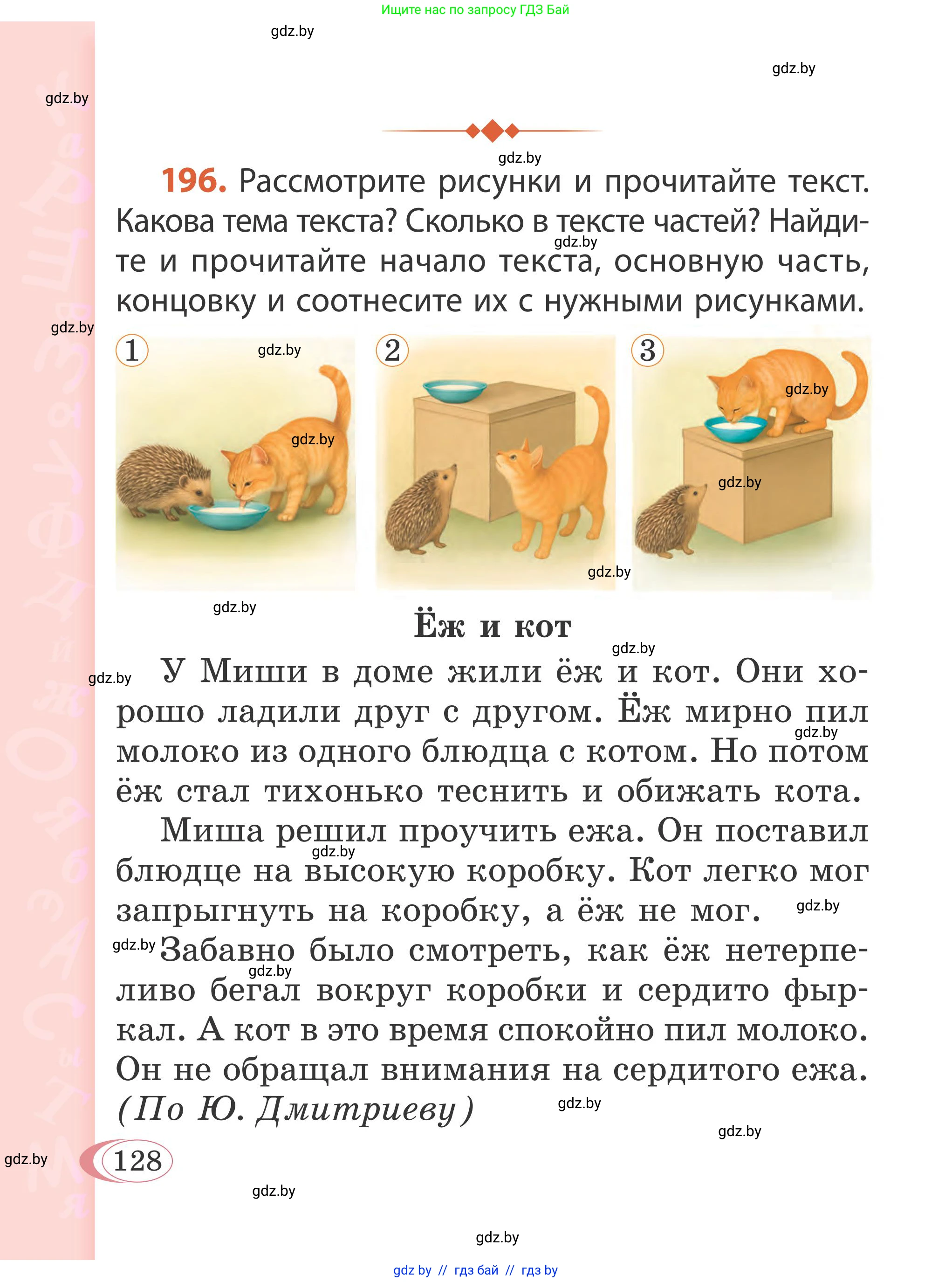 Русский язык, 2 класс Учебник, автор: Антипова Маргарита Борисовна, издательство Академия образования, Минск, 2025, Часть 2, страница 83, номер 128, Условие