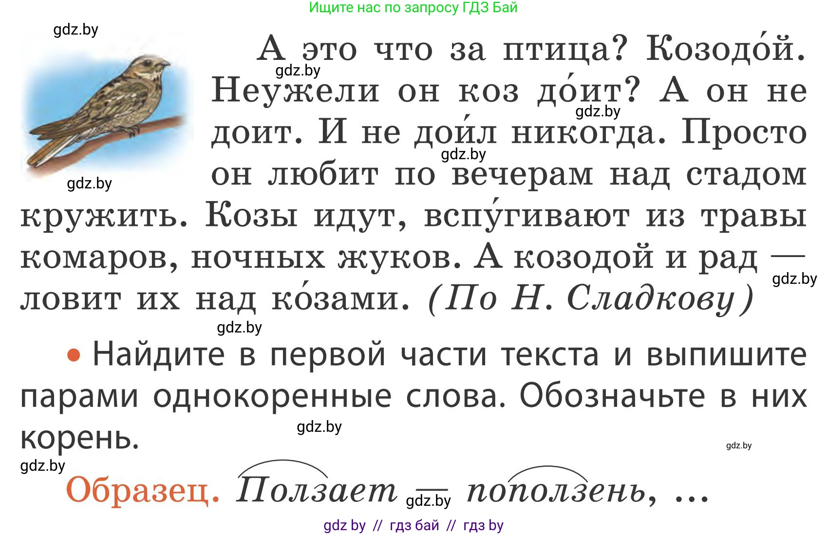Русский язык, 2 класс Учебник, автор: Антипова Маргарита Борисовна, издательство Академия образования, Минск, 2025, Часть 2, страница 83, номер 128, Условие (продолжение 2)