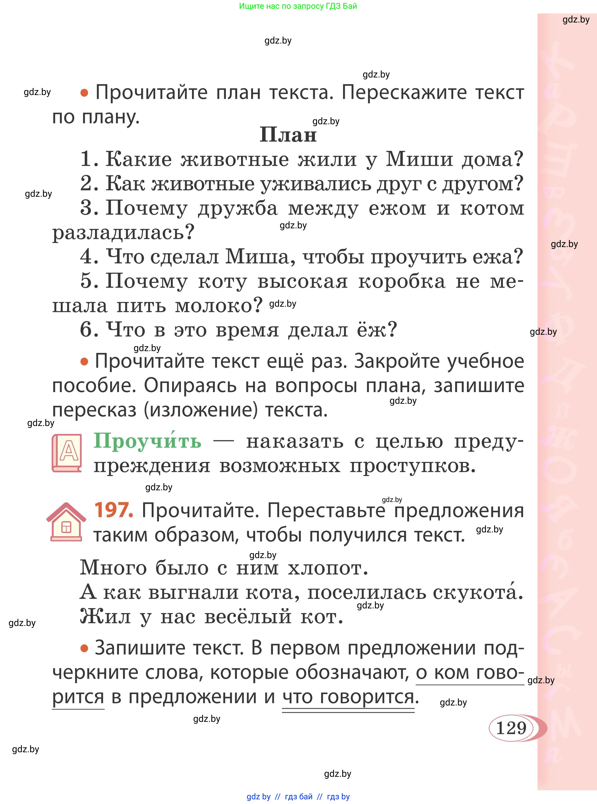 Русский язык, 2 класс Учебник, автор: Антипова Маргарита Борисовна, издательство Академия образования, Минск, 2025, Часть 2, страница 84, номер 129, Условие