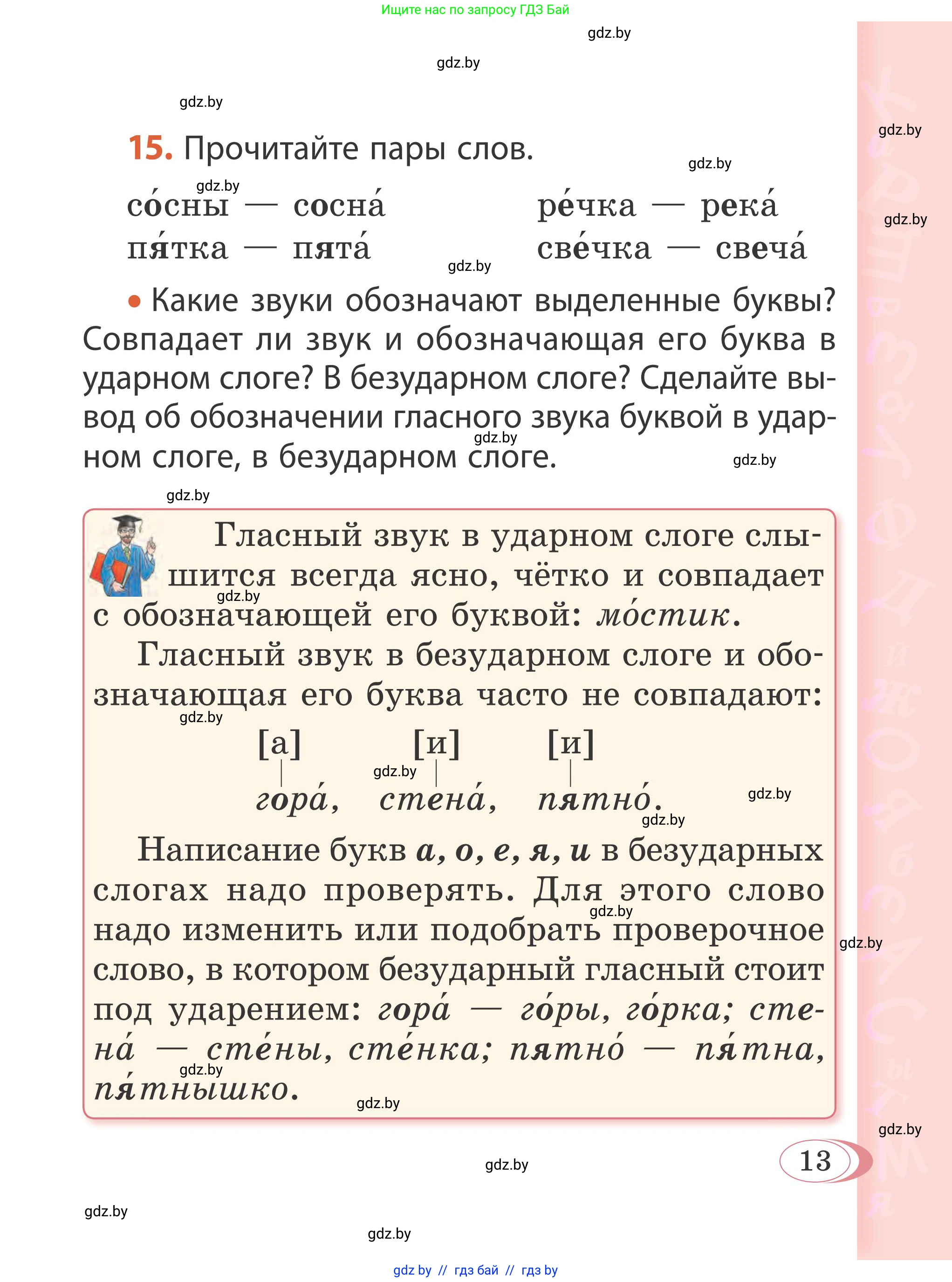 Русский язык, 2 класс Учебник, автор: Антипова Маргарита Борисовна, издательство Академия образования, Минск, 2025, Часть 2, страница 12, номер 13, Условие