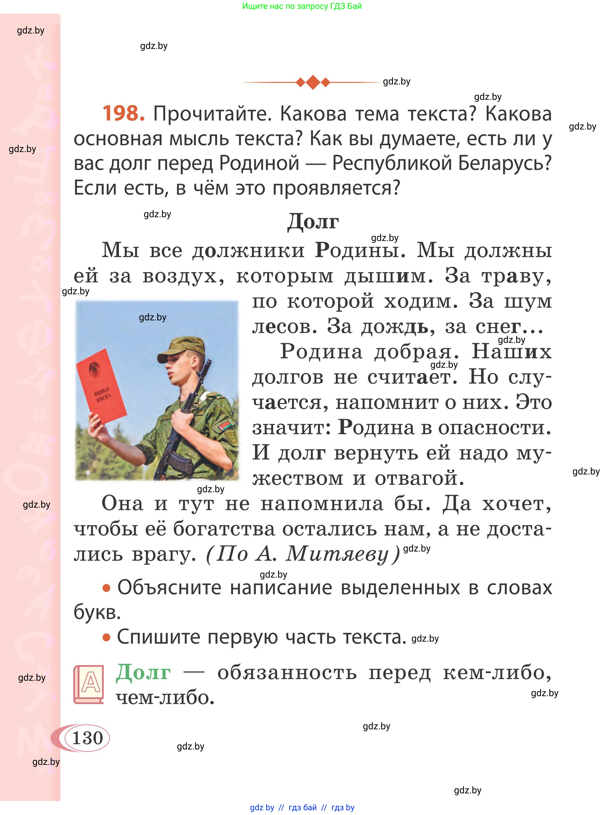 Русский язык, 2 класс Учебник, автор: Антипова Маргарита Борисовна, издательство Академия образования, Минск, 2025, Часть 2, страница 85, номер 130, Условие