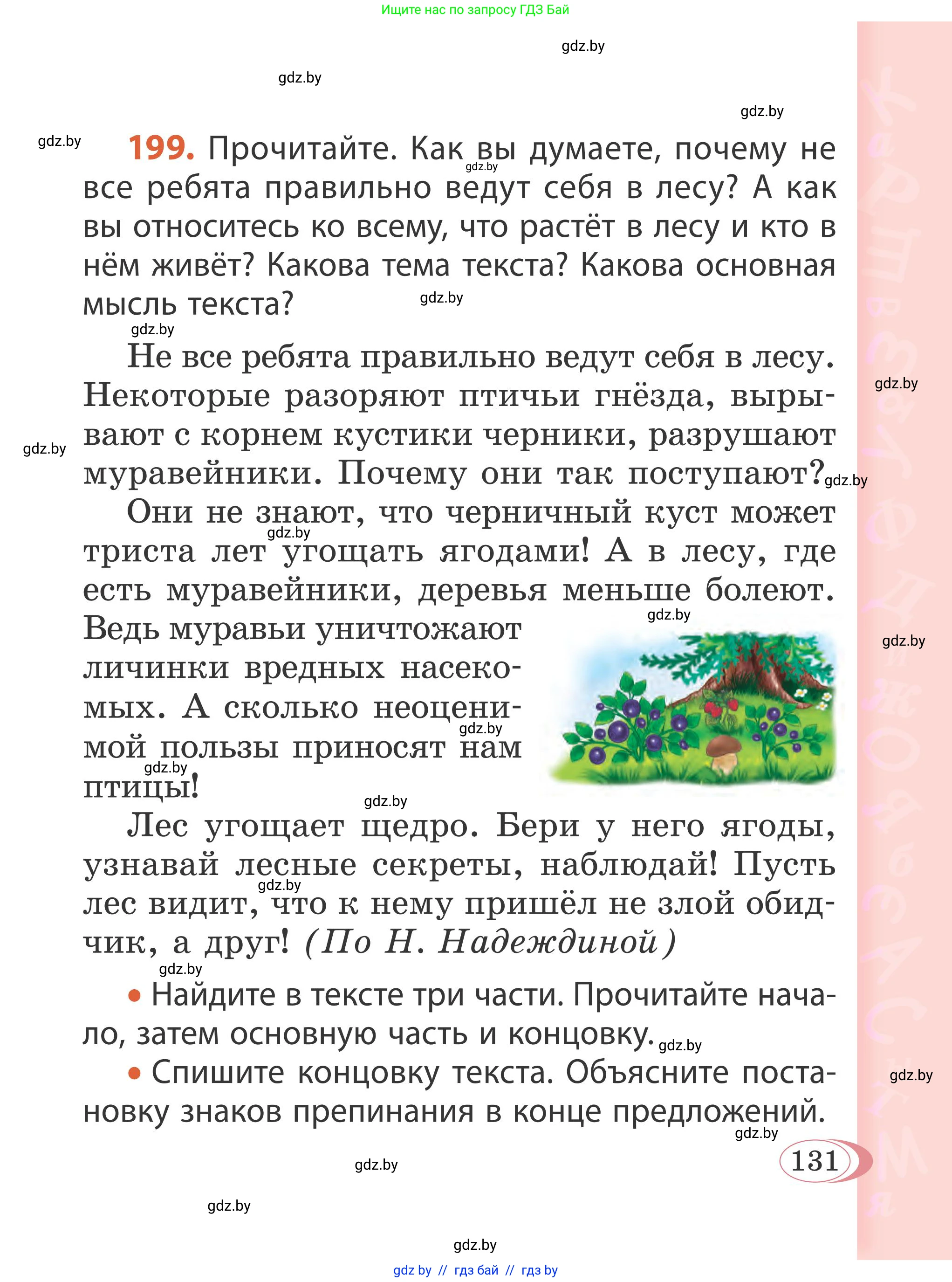 Русский язык, 2 класс Учебник, автор: Антипова Маргарита Борисовна, издательство Академия образования, Минск, 2025, Часть 2, страница 85, номер 131, Условие