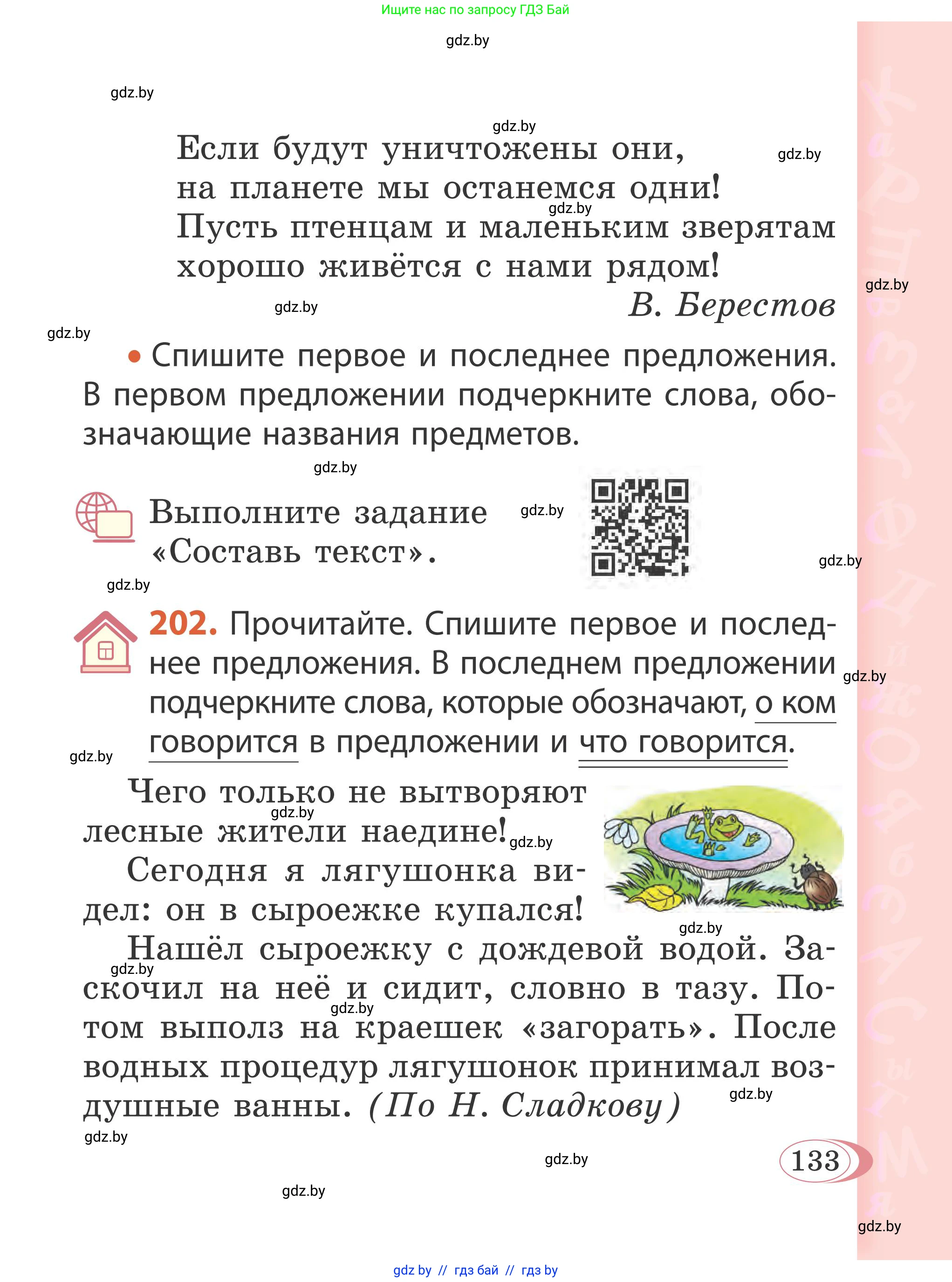 Русский язык, 2 класс Учебник, автор: Антипова Маргарита Борисовна, издательство Академия образования, Минск, 2025, Часть 2, страница 86, номер 133, Условие