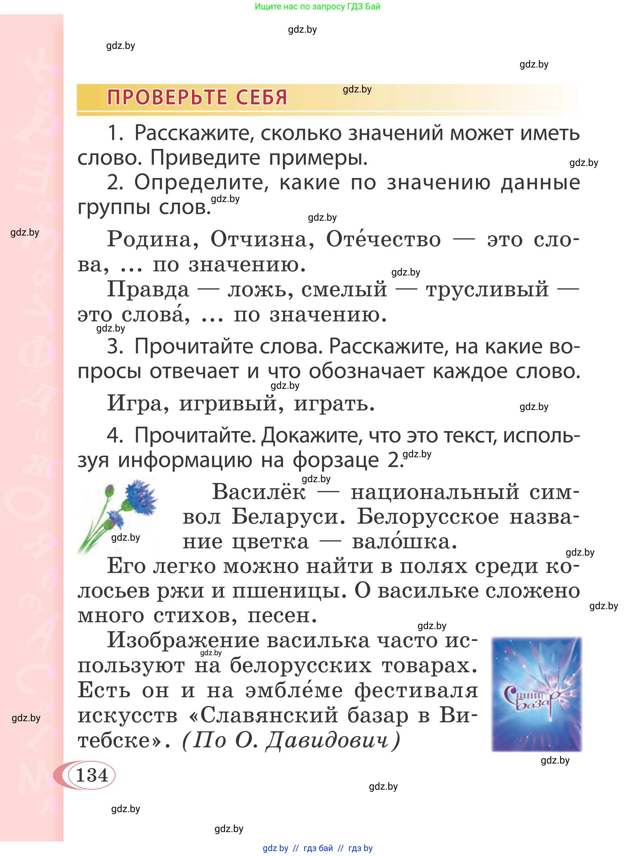 Русский язык, 2 класс Учебник, автор: Антипова Маргарита Борисовна, издательство Академия образования, Минск, 2025, Часть 2, страница 87, номер 134, Условие