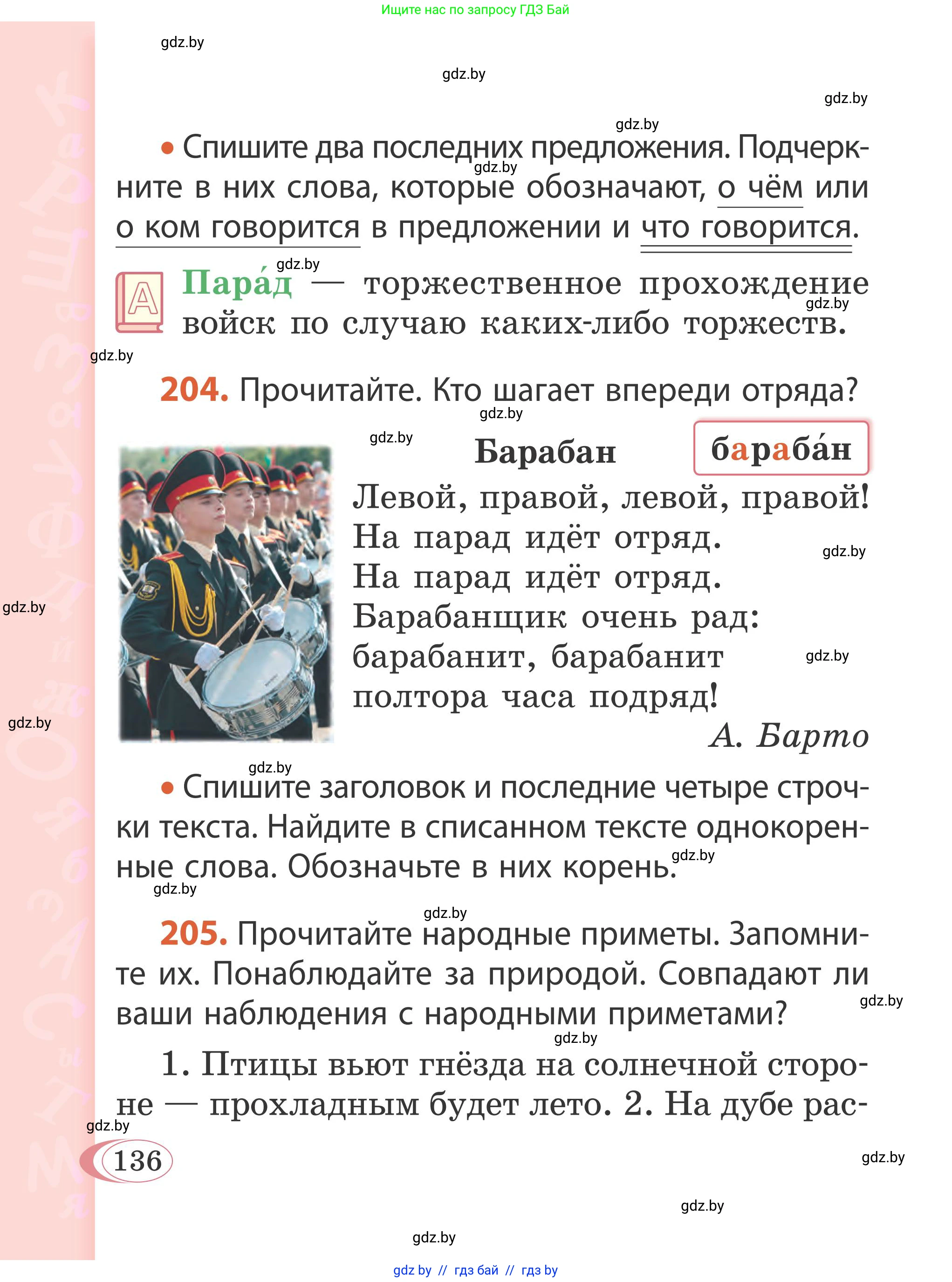 Русский язык, 2 класс Учебник, автор: Антипова Маргарита Борисовна, издательство Академия образования, Минск, 2025, Часть 2, страница 89, номер 136, Условие