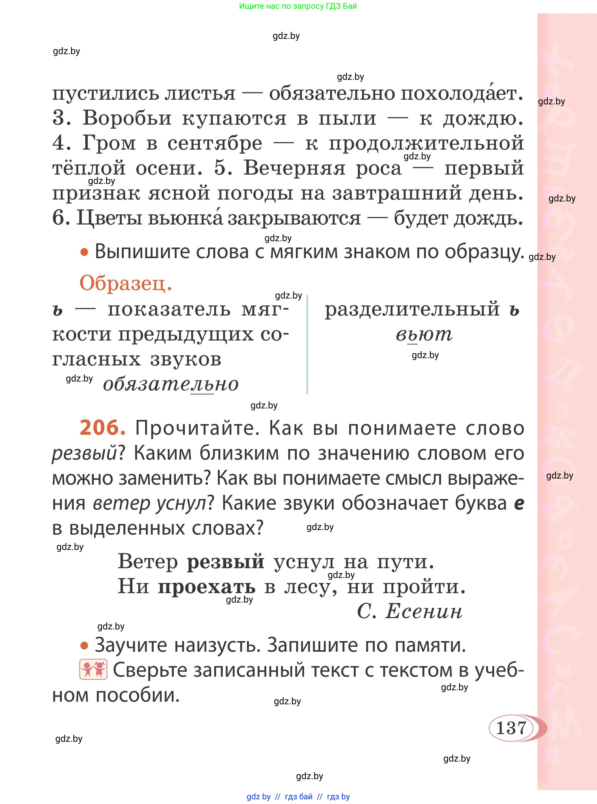 Русский язык, 2 класс Учебник, автор: Антипова Маргарита Борисовна, издательство Академия образования, Минск, 2025, Часть 2, страница 89, номер 137, Условие