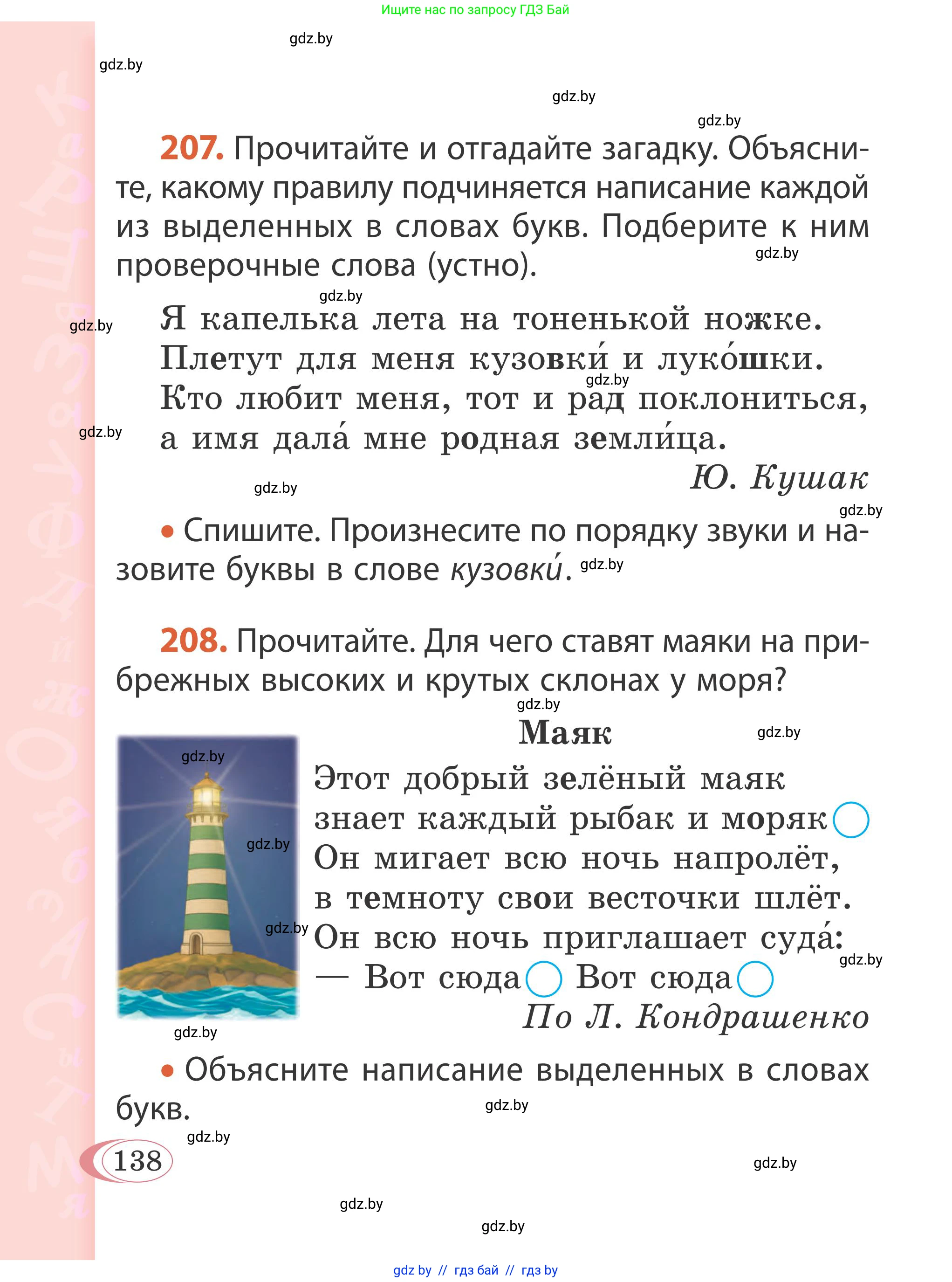Русский язык, 2 класс Учебник, автор: Антипова Маргарита Борисовна, издательство Академия образования, Минск, 2025, Часть 2, страница 90, номер 138, Условие