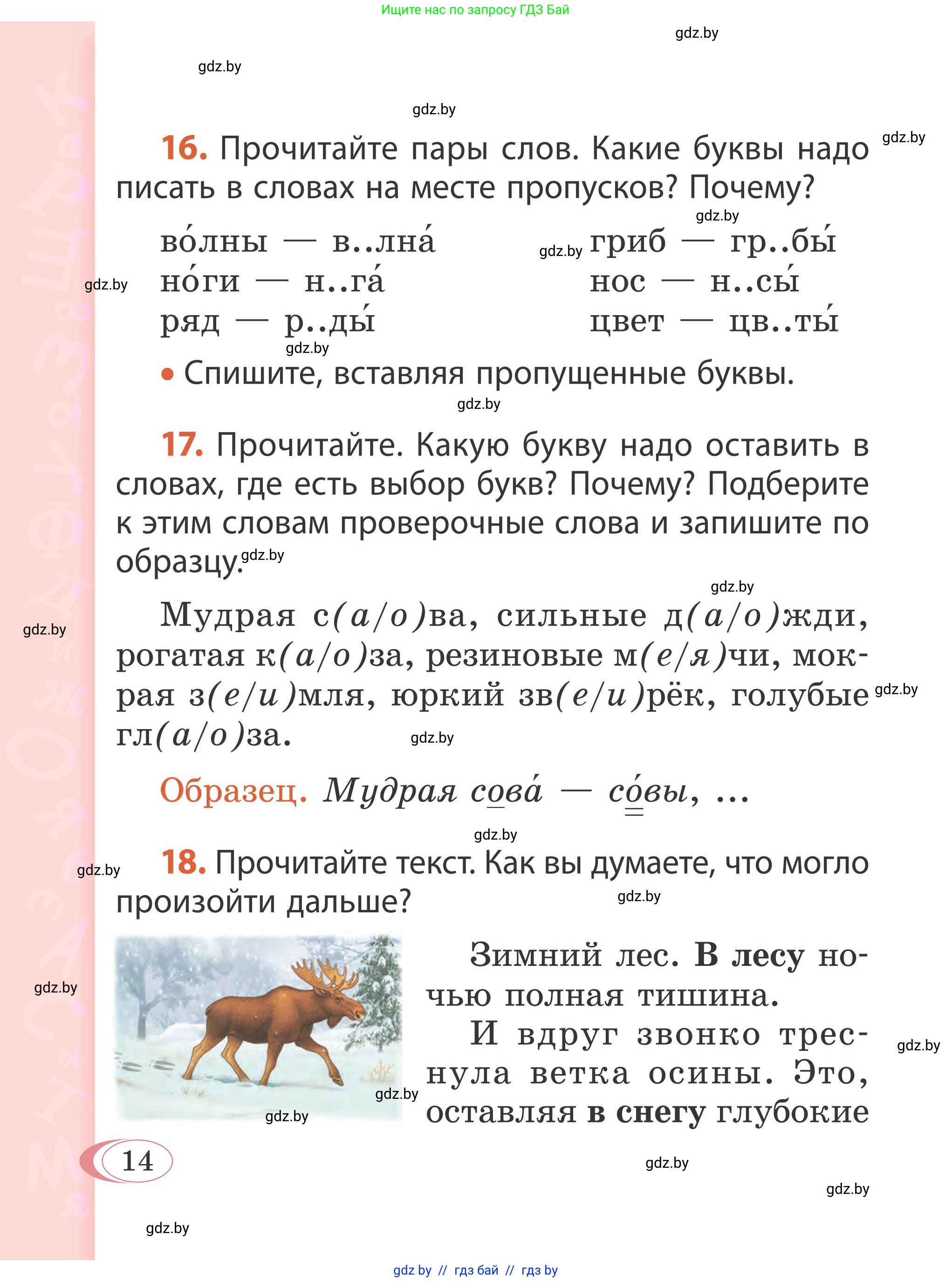 Русский язык, 2 класс Учебник, автор: Антипова Маргарита Борисовна, издательство Академия образования, Минск, 2025, Часть 2, страница 12, номер 14, Условие