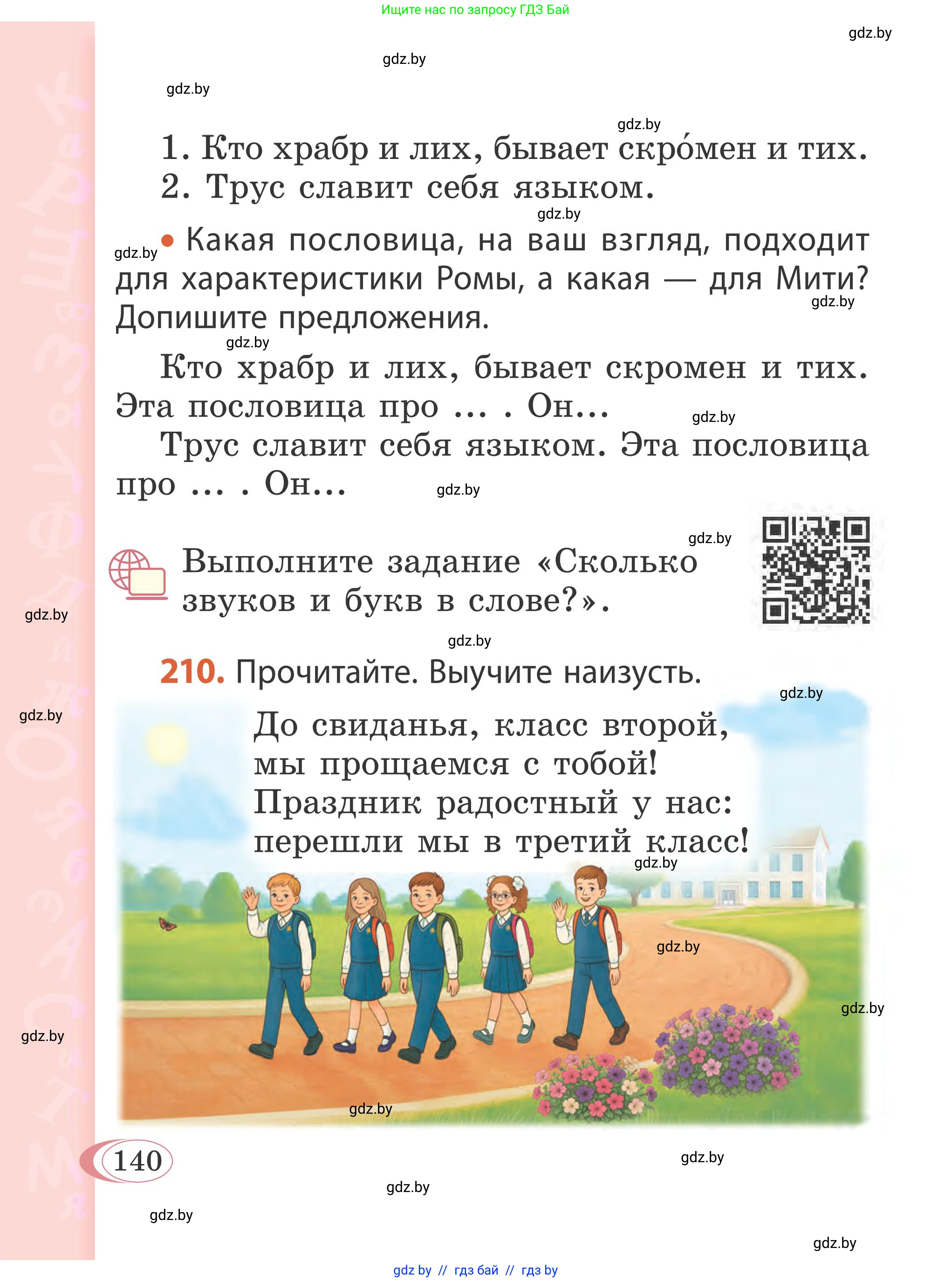 Русский язык, 2 класс Учебник, автор: Антипова Маргарита Борисовна, издательство Академия образования, Минск, 2025, Часть 2, страница 91, номер 140, Условие