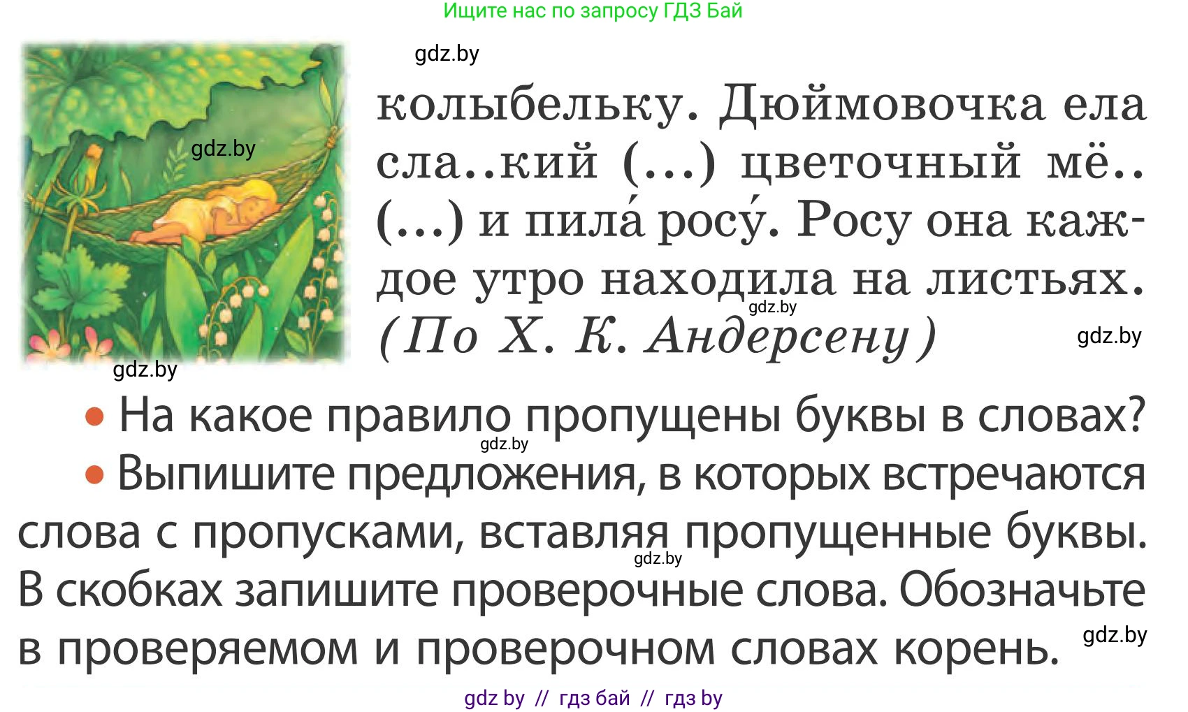 Русский язык, 2 класс Учебник, автор: Антипова Маргарита Борисовна, издательство Академия образования, Минск, 2025, Часть 2, страница 91, номер 140, Условие (продолжение 2)
