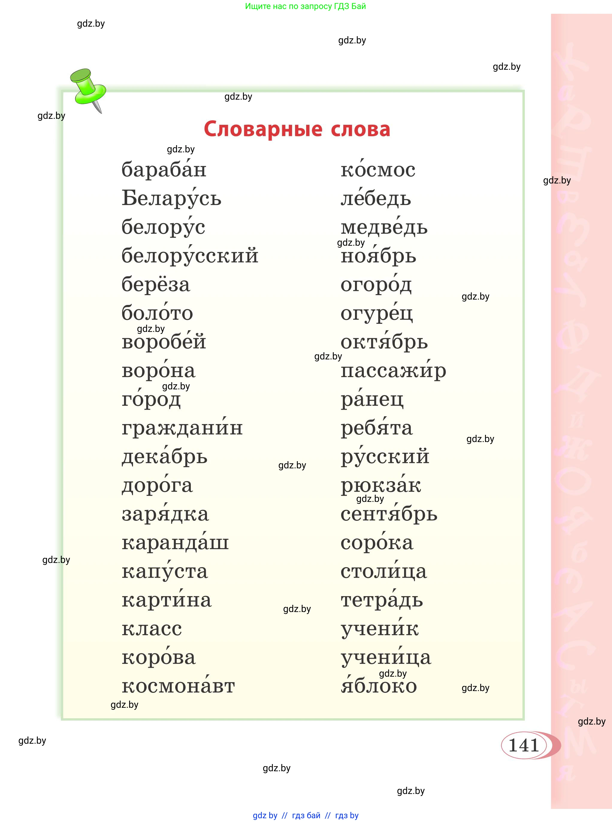 Русский язык, 2 класс Учебник, автор: Антипова Маргарита Борисовна, издательство Академия образования, Минск, 2025, Часть 2, страница 92, номер 141, Условие