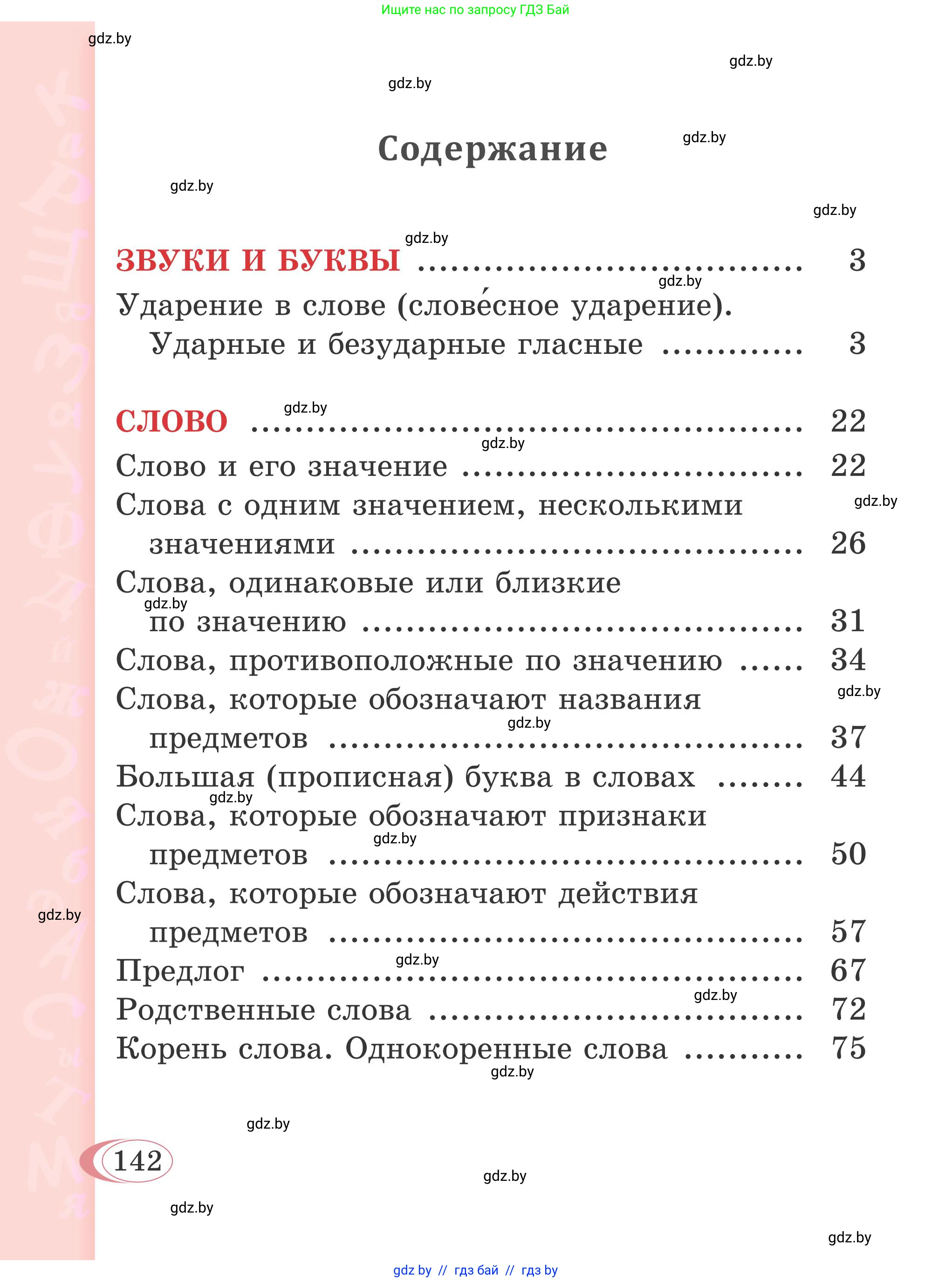 Русский язык, 2 класс Учебник, автор: Антипова Маргарита Борисовна, издательство Академия образования, Минск, 2025, Часть 2, страница 93, номер 142, Условие