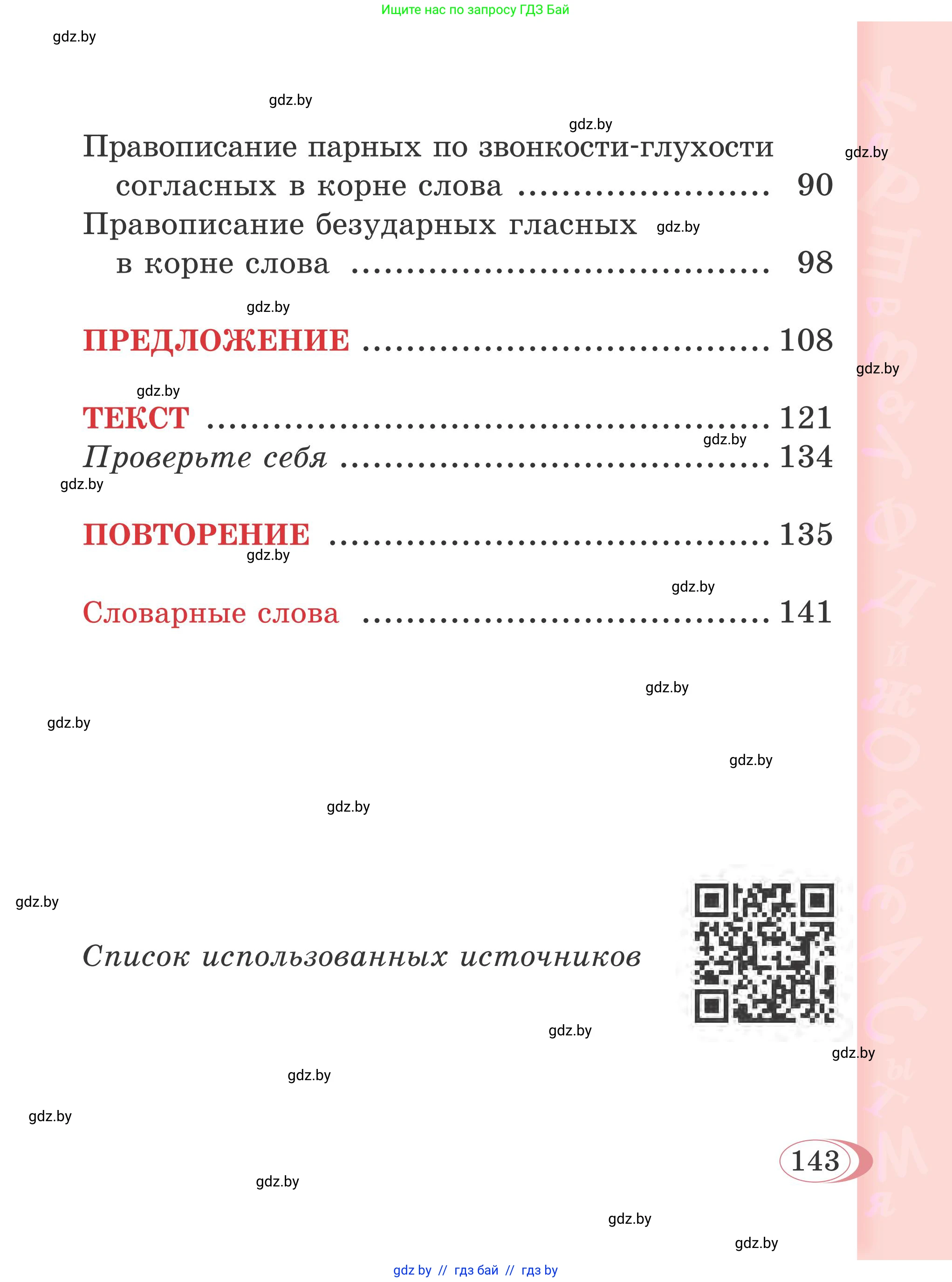 Русский язык, 2 класс Учебник, автор: Антипова Маргарита Борисовна, издательство Академия образования, Минск, 2025, Часть 2, страница 93, номер 143, Условие