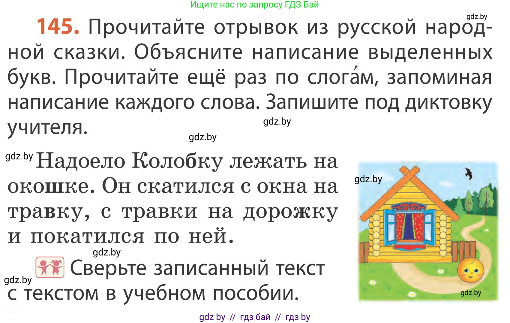Русский язык, 2 класс Учебник, автор: Антипова Маргарита Борисовна, издательство Академия образования, Минск, 2025, Часть 2, страница 94, номер 145, Условие