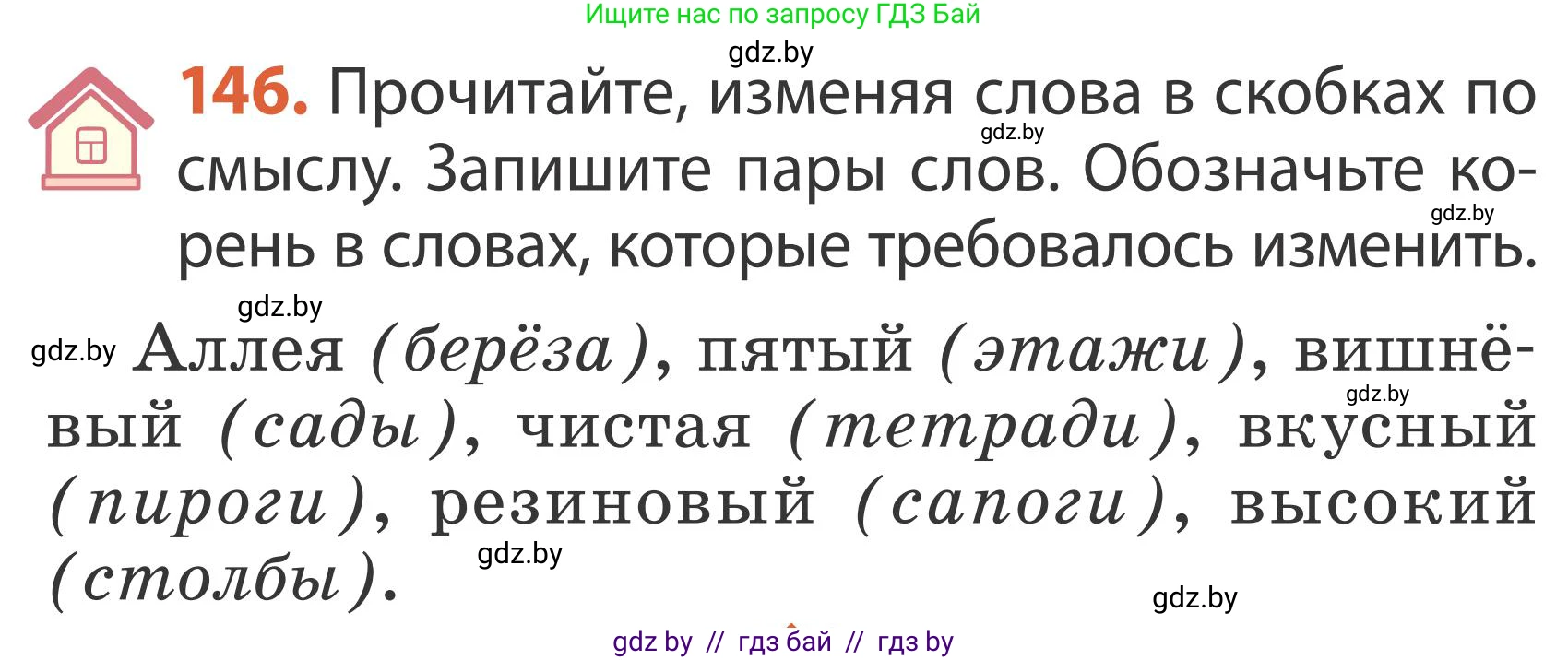 Русский язык, 2 класс Учебник, автор: Антипова Маргарита Борисовна, издательство Академия образования, Минск, 2025, Часть 2, страница 95, номер 146, Условие