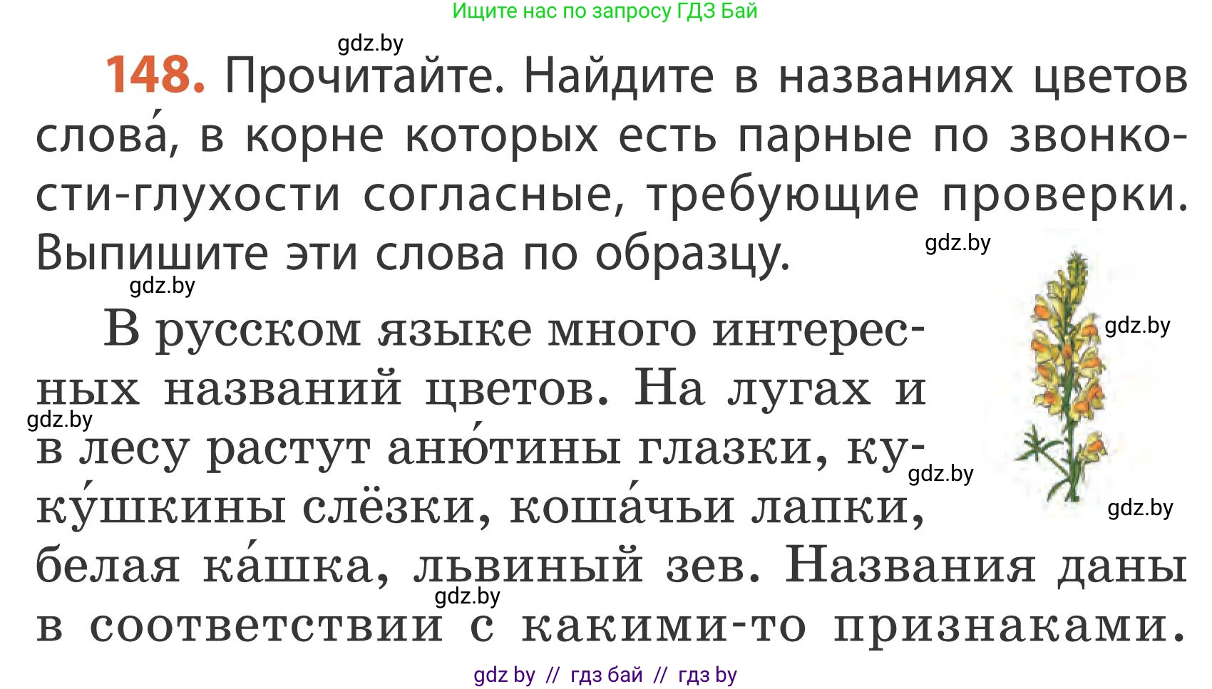 Русский язык, 2 класс Учебник, автор: Антипова Маргарита Борисовна, издательство Академия образования, Минск, 2025, Часть 2, страница 95, номер 148, Условие