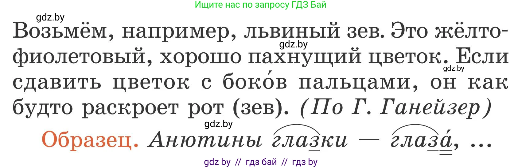 Русский язык, 2 класс Учебник, автор: Антипова Маргарита Борисовна, издательство Академия образования, Минск, 2025, Часть 2, страница 95, номер 148, Условие (продолжение 2)