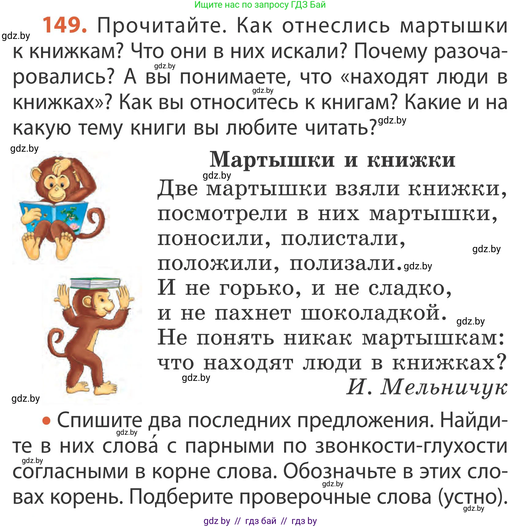 Русский язык, 2 класс Учебник, автор: Антипова Маргарита Борисовна, издательство Академия образования, Минск, 2025, Часть 2, страница 96, номер 149, Условие