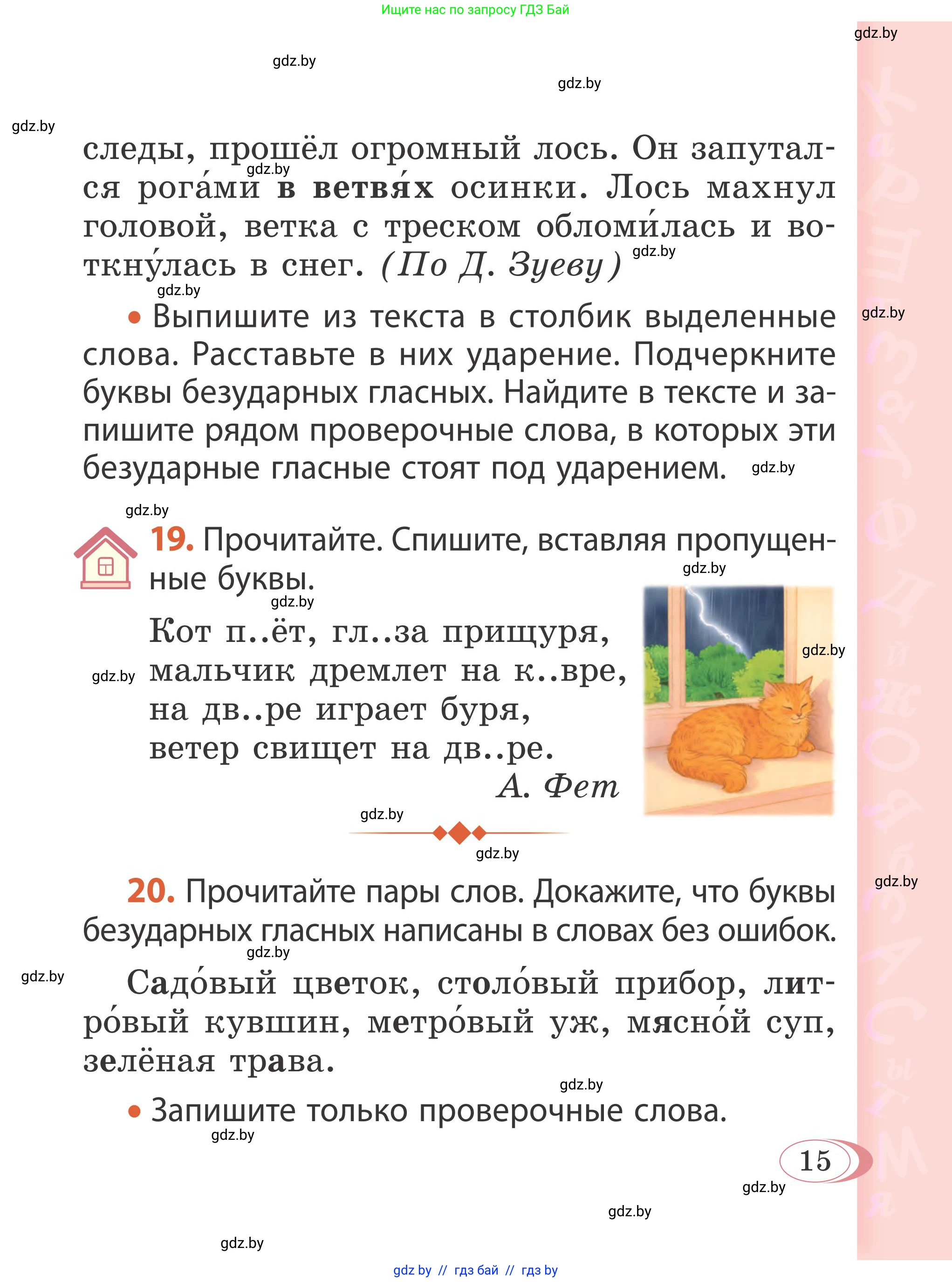 Русский язык, 2 класс Учебник, автор: Антипова Маргарита Борисовна, издательство Академия образования, Минск, 2025, Часть 2, страница 13, номер 15, Условие