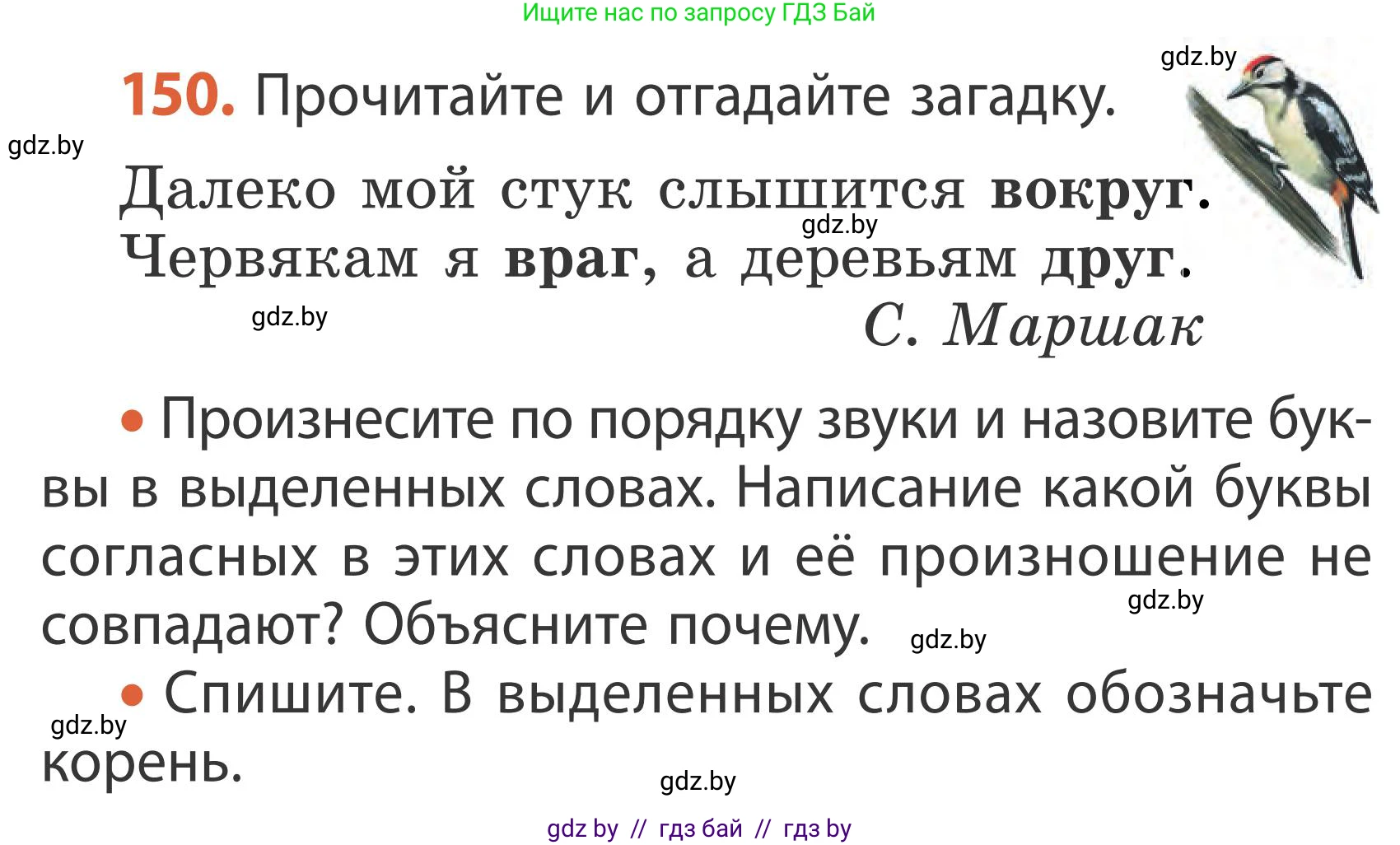 Русский язык, 2 класс Учебник, автор: Антипова Маргарита Борисовна, издательство Академия образования, Минск, 2025, Часть 2, страница 97, номер 150, Условие