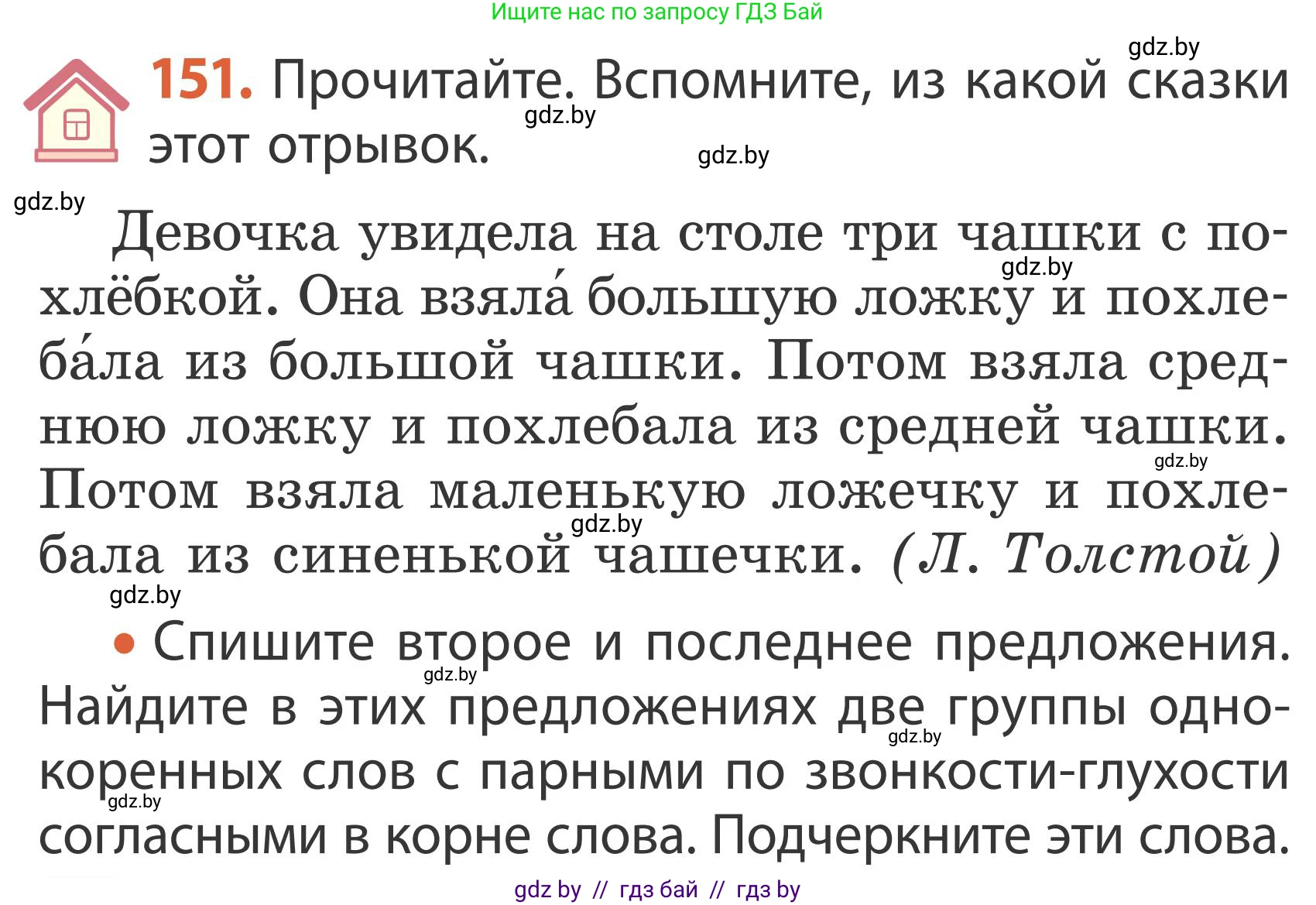 Русский язык, 2 класс Учебник, автор: Антипова Маргарита Борисовна, издательство Академия образования, Минск, 2025, Часть 2, страница 97, номер 151, Условие