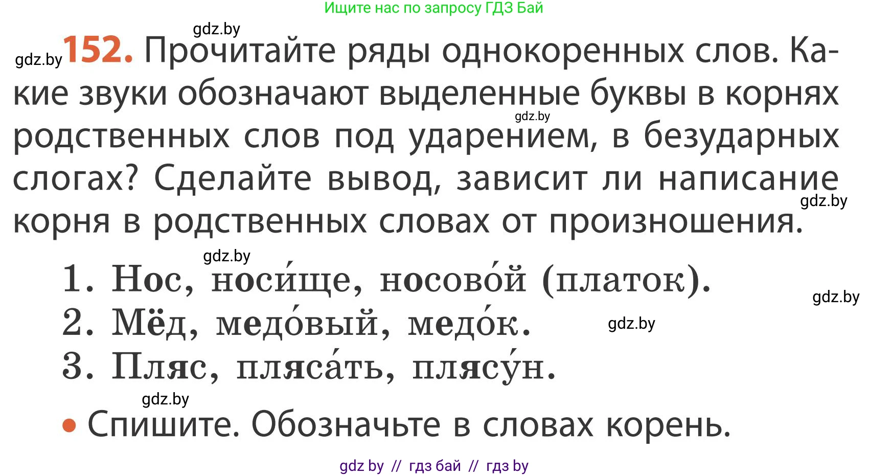 Русский язык, 2 класс Учебник, автор: Антипова Маргарита Борисовна, издательство Академия образования, Минск, 2025, Часть 2, страница 98, номер 152, Условие