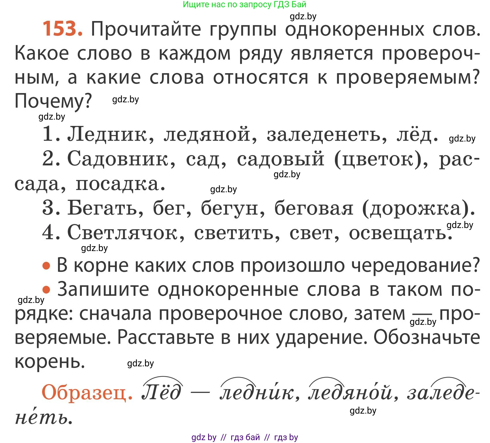 Русский язык, 2 класс Учебник, автор: Антипова Маргарита Борисовна, издательство Академия образования, Минск, 2025, Часть 2, страница 99, номер 153, Условие