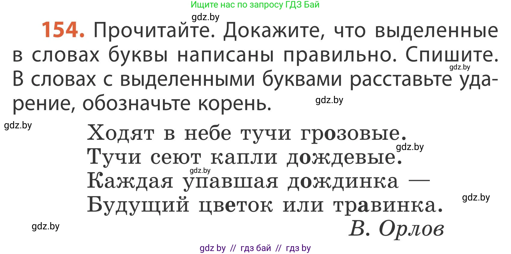 Русский язык, 2 класс Учебник, автор: Антипова Маргарита Борисовна, издательство Академия образования, Минск, 2025, Часть 2, страница 100, номер 154, Условие