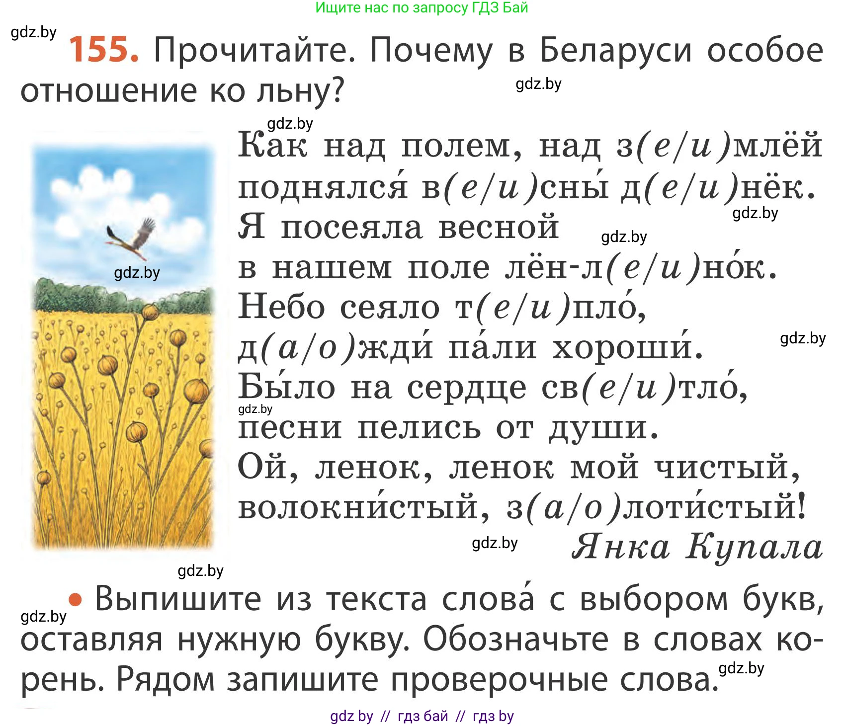 Русский язык, 2 класс Учебник, автор: Антипова Маргарита Борисовна, издательство Академия образования, Минск, 2025, Часть 2, страница 100, номер 155, Условие