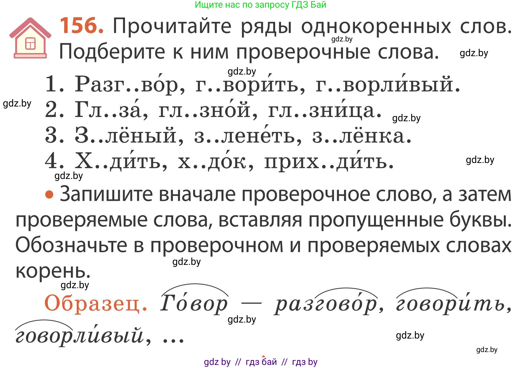 Русский язык, 2 класс Учебник, автор: Антипова Маргарита Борисовна, издательство Академия образования, Минск, 2025, Часть 2, страница 101, номер 156, Условие