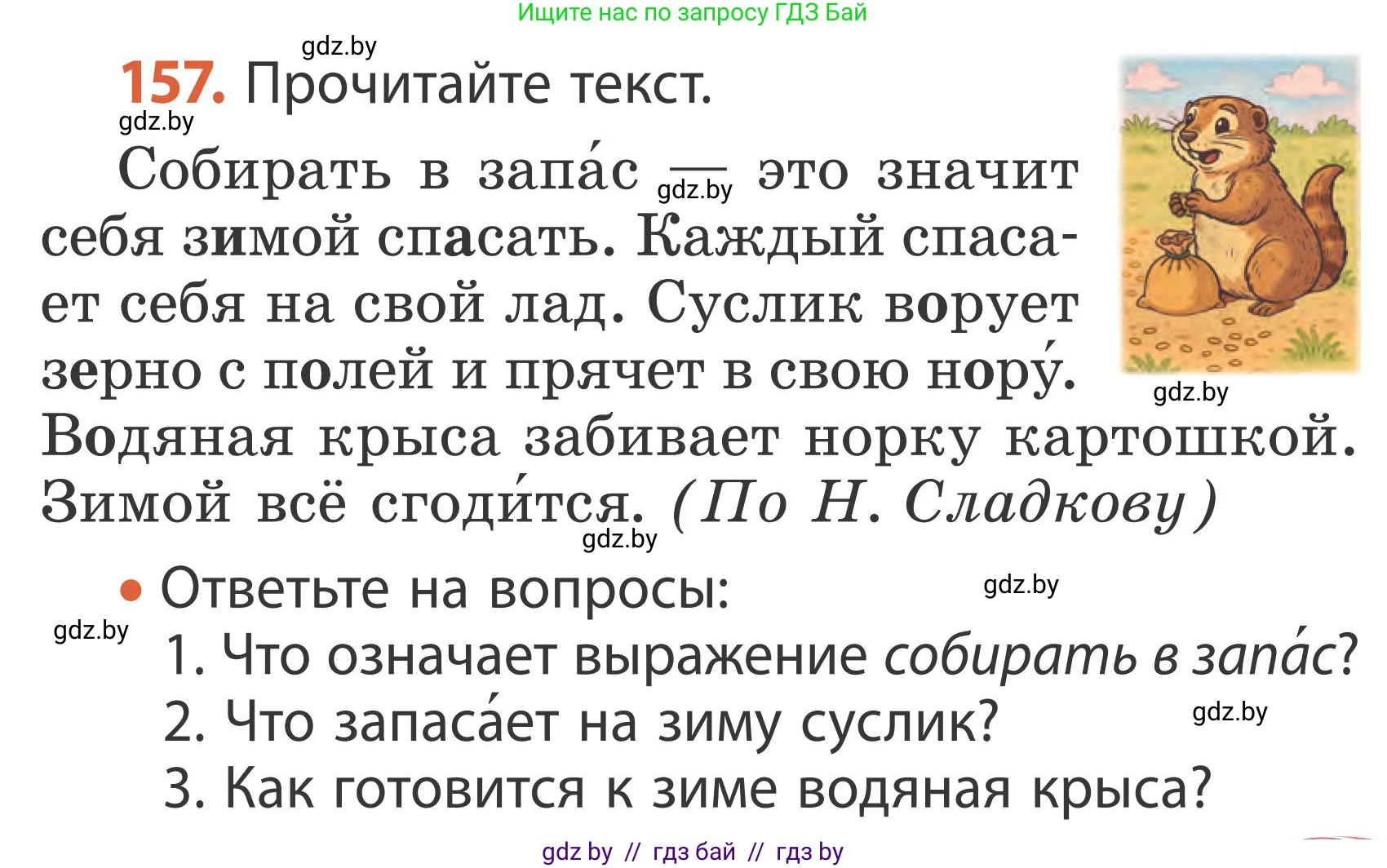 Русский язык, 2 класс Учебник, автор: Антипова Маргарита Борисовна, издательство Академия образования, Минск, 2025, Часть 2, страница 101, номер 157, Условие