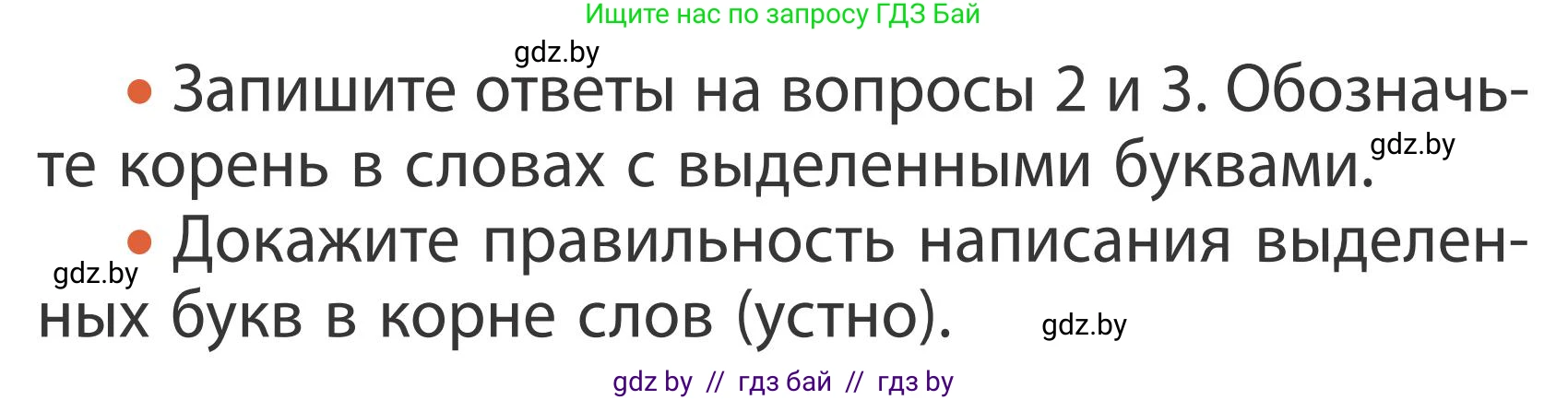 Русский язык, 2 класс Учебник, автор: Антипова Маргарита Борисовна, издательство Академия образования, Минск, 2025, Часть 2, страница 101, номер 157, Условие (продолжение 2)