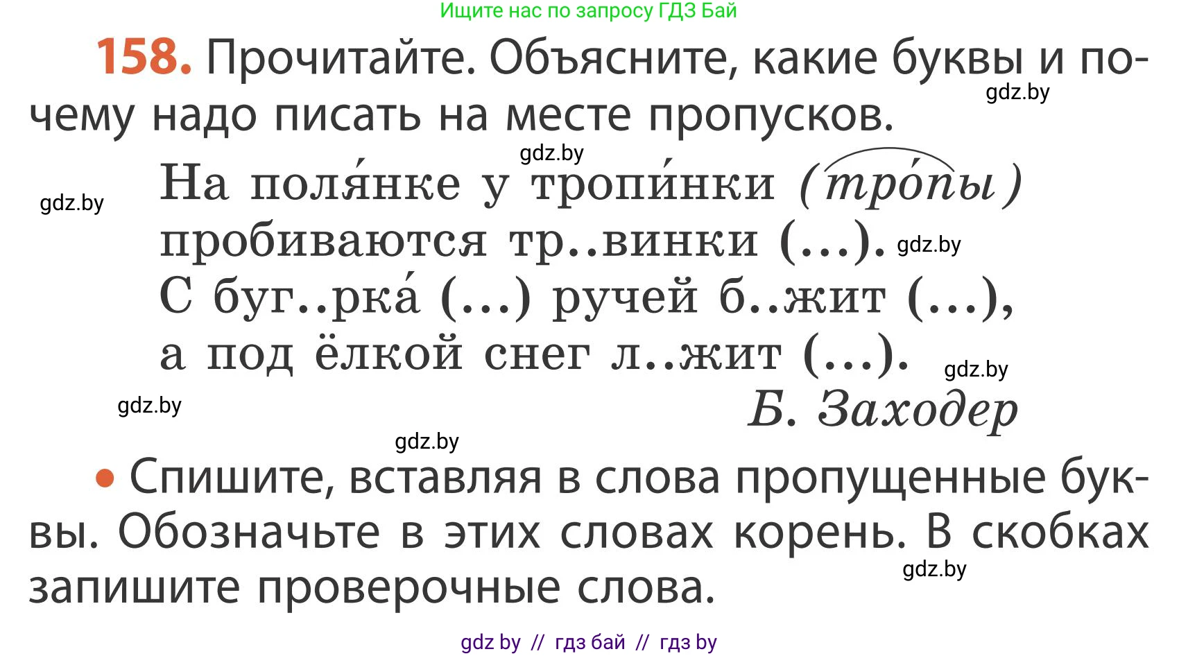 Русский язык, 2 класс Учебник, автор: Антипова Маргарита Борисовна, издательство Академия образования, Минск, 2025, Часть 2, страница 102, номер 158, Условие
