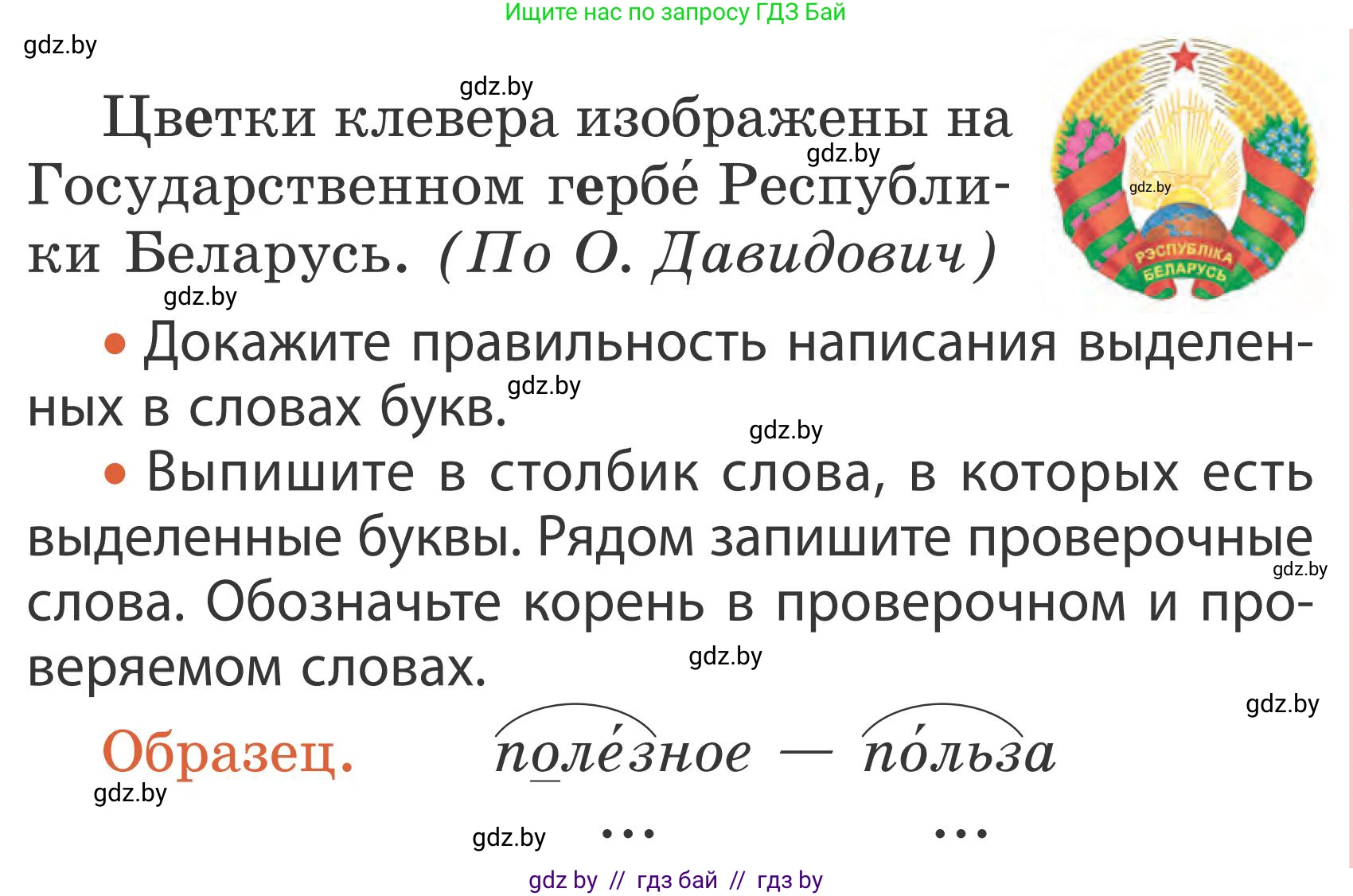 Русский язык, 2 класс Учебник, автор: Антипова Маргарита Борисовна, издательство Академия образования, Минск, 2025, Часть 2, страница 102, номер 159, Условие (продолжение 2)