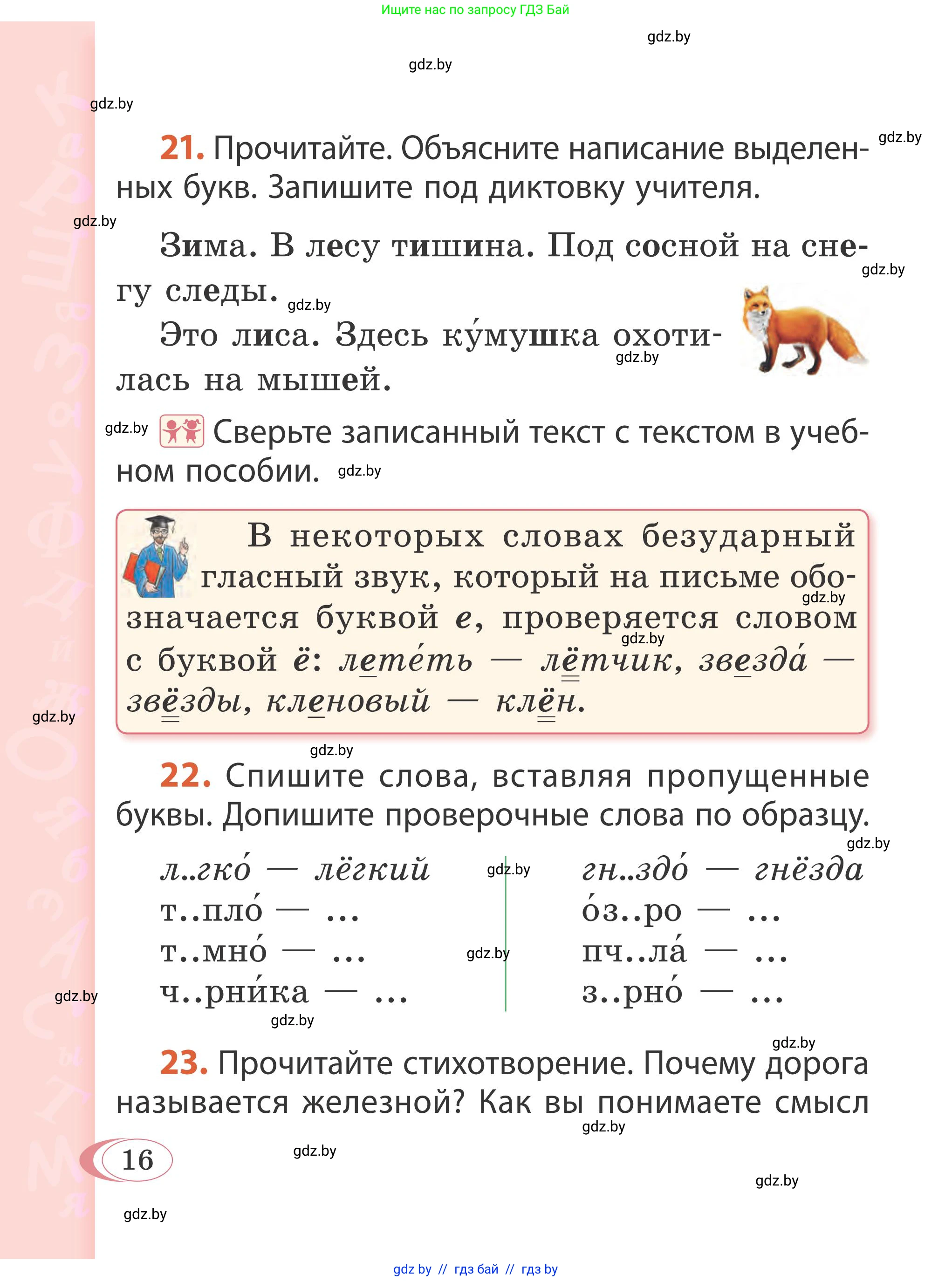 Русский язык, 2 класс Учебник, автор: Антипова Маргарита Борисовна, издательство Академия образования, Минск, 2025, Часть 2, страница 14, номер 16, Условие