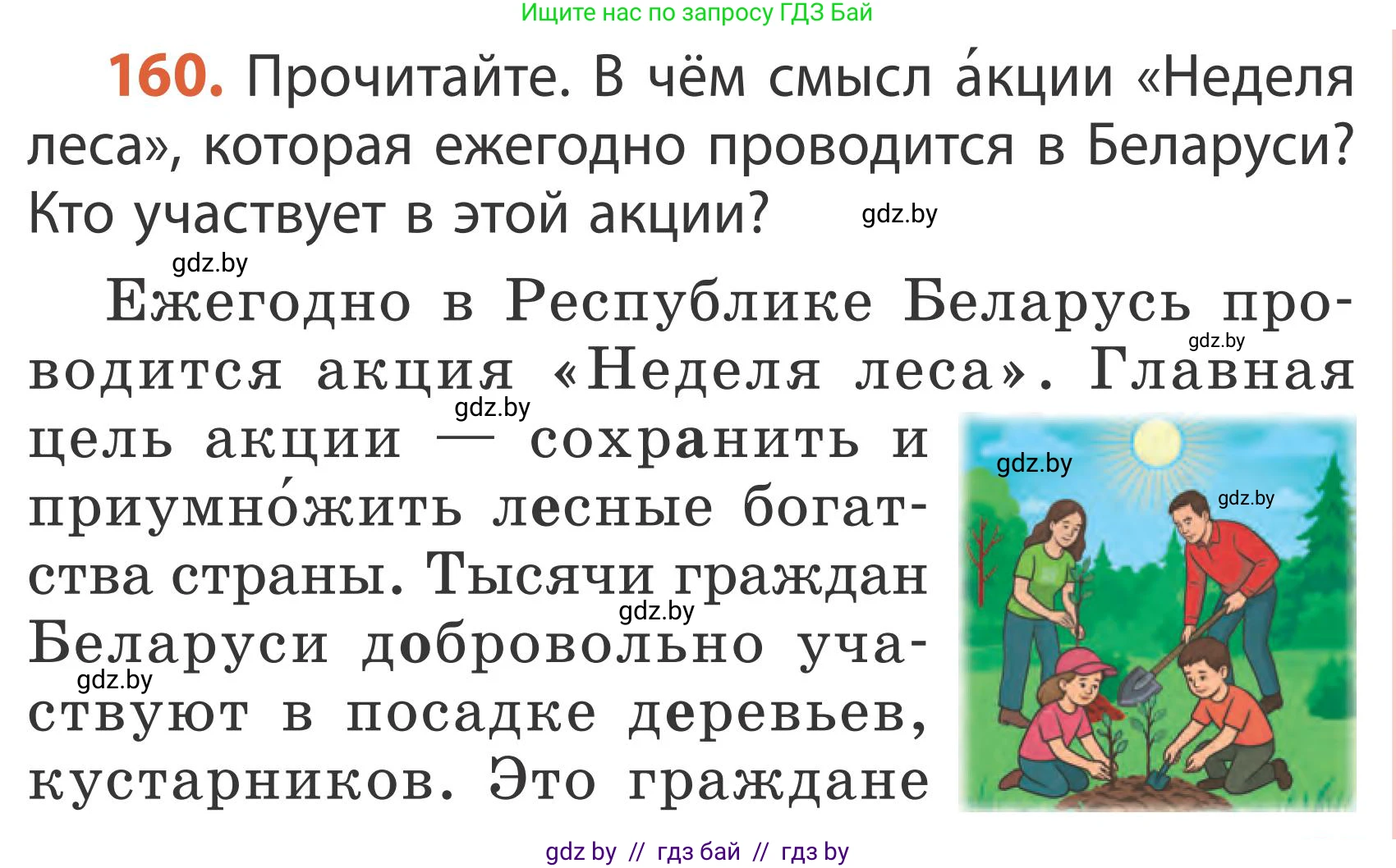 Русский язык, 2 класс Учебник, автор: Антипова Маргарита Борисовна, издательство Академия образования, Минск, 2025, Часть 2, страница 103, номер 160, Условие