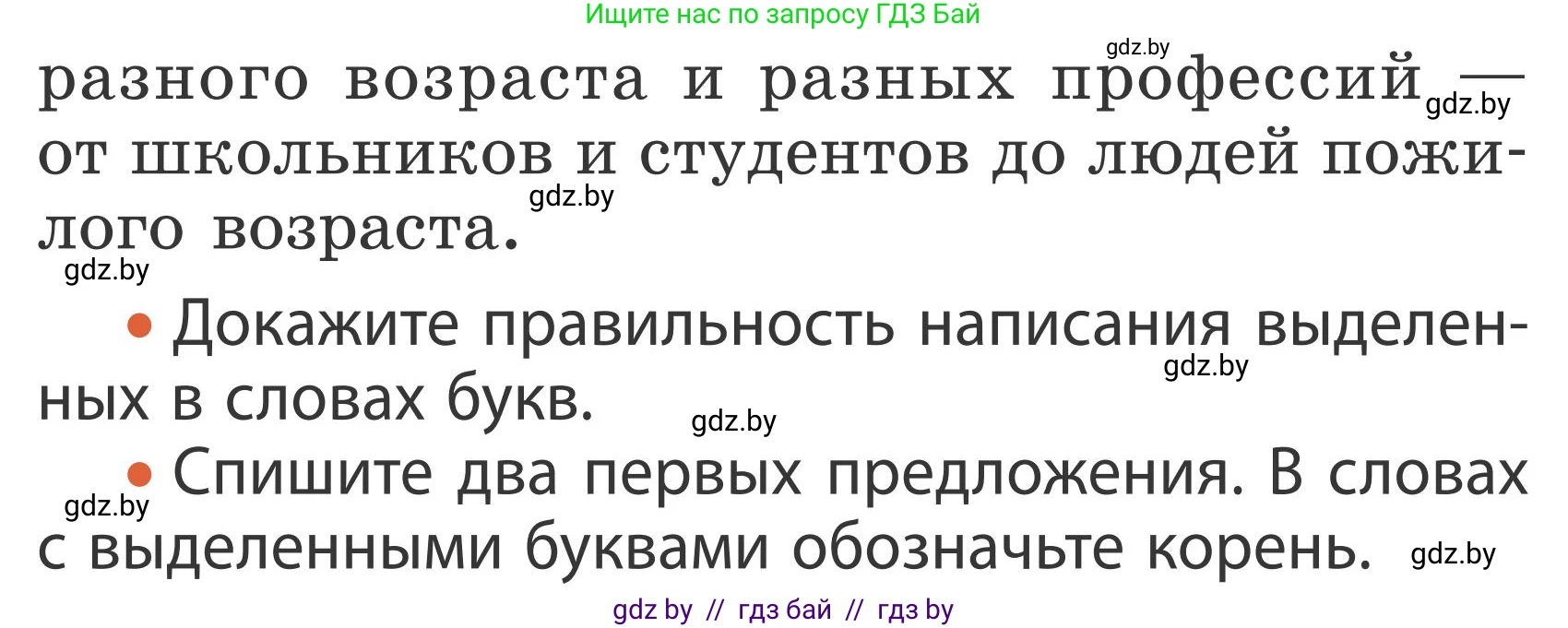 Русский язык, 2 класс Учебник, автор: Антипова Маргарита Борисовна, издательство Академия образования, Минск, 2025, Часть 2, страница 103, номер 160, Условие (продолжение 2)