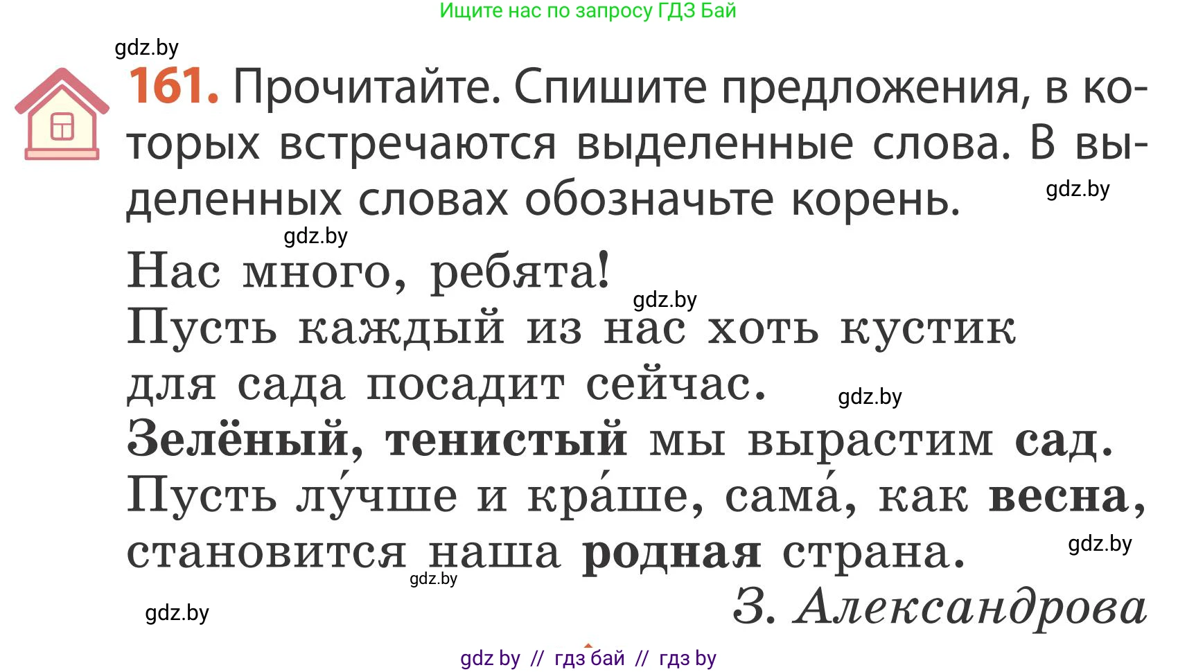 Русский язык, 2 класс Учебник, автор: Антипова Маргарита Борисовна, издательство Академия образования, Минск, 2025, Часть 2, страница 104, номер 161, Условие